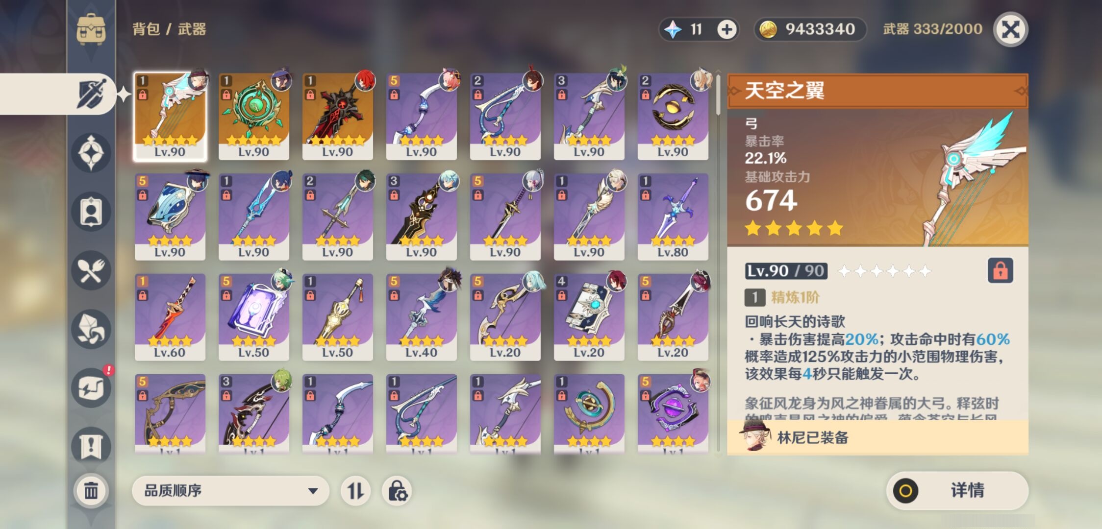 YSMK42073原神账号详情图4