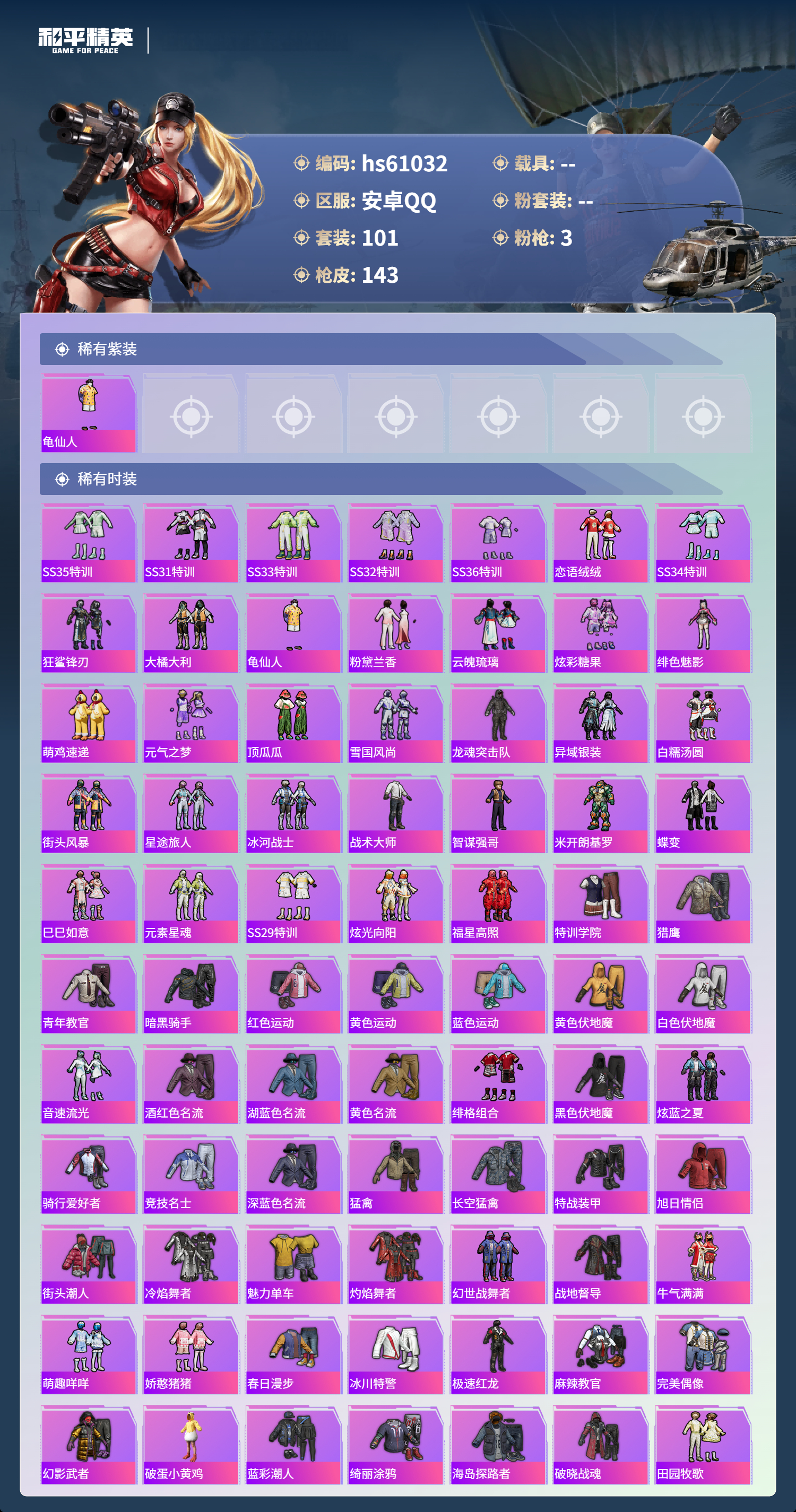 HPSJ485106和平精英账号详情图8