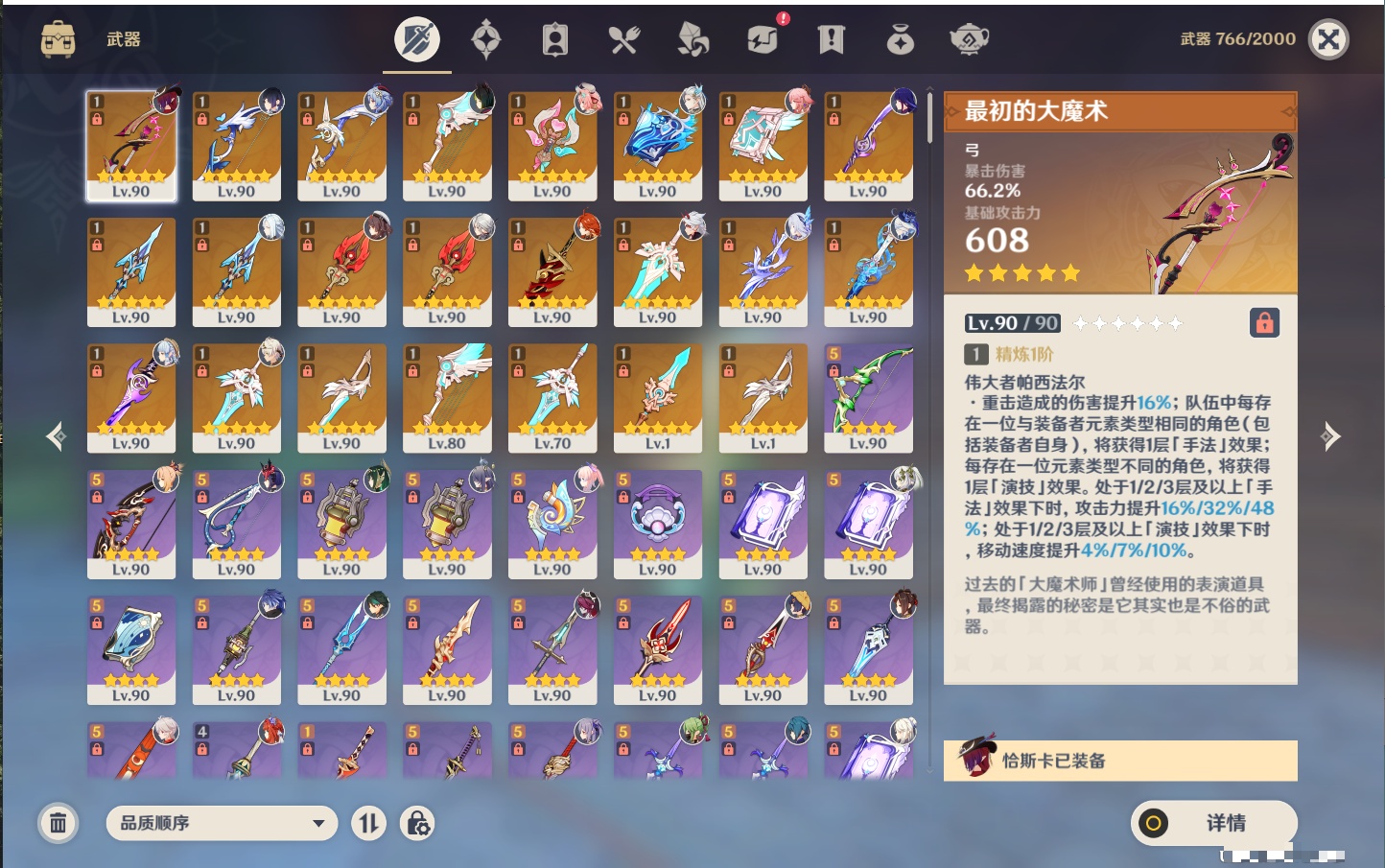 YSMK42060原神账号详情图47