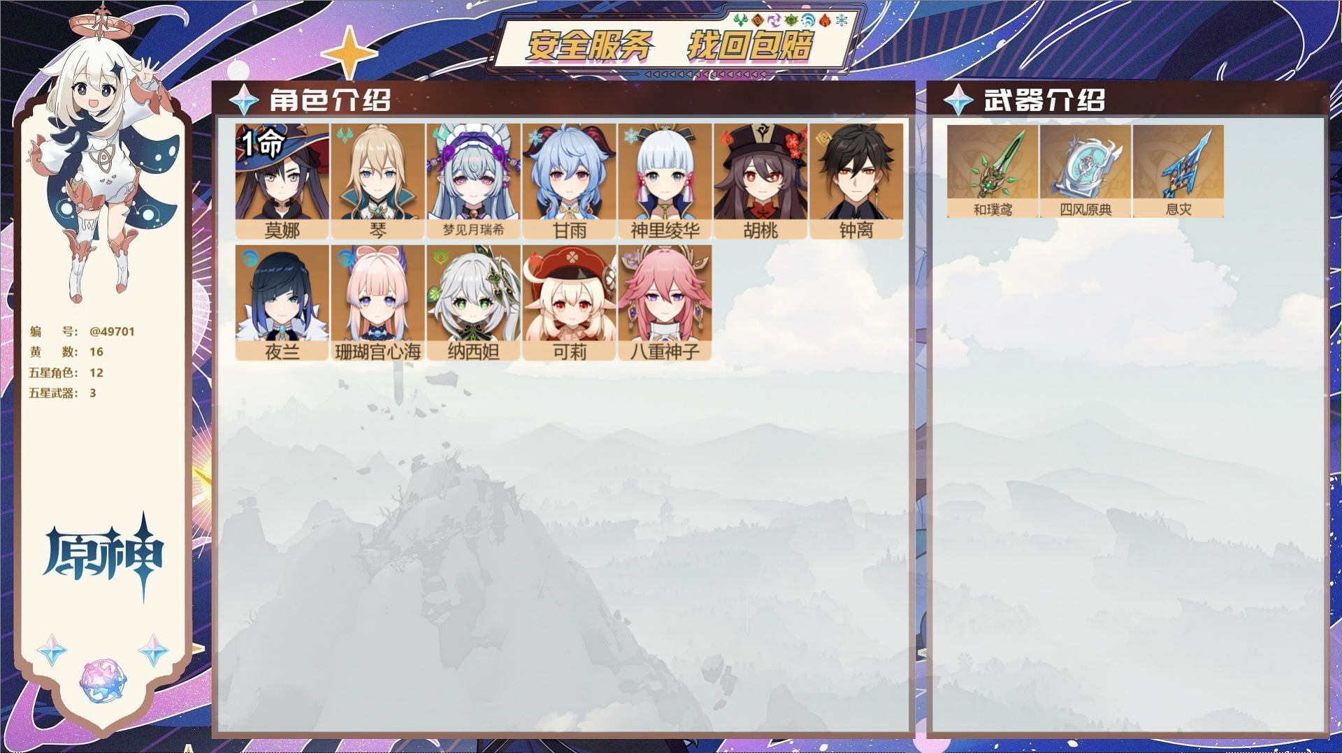 YSMK42040原神账号详情图2