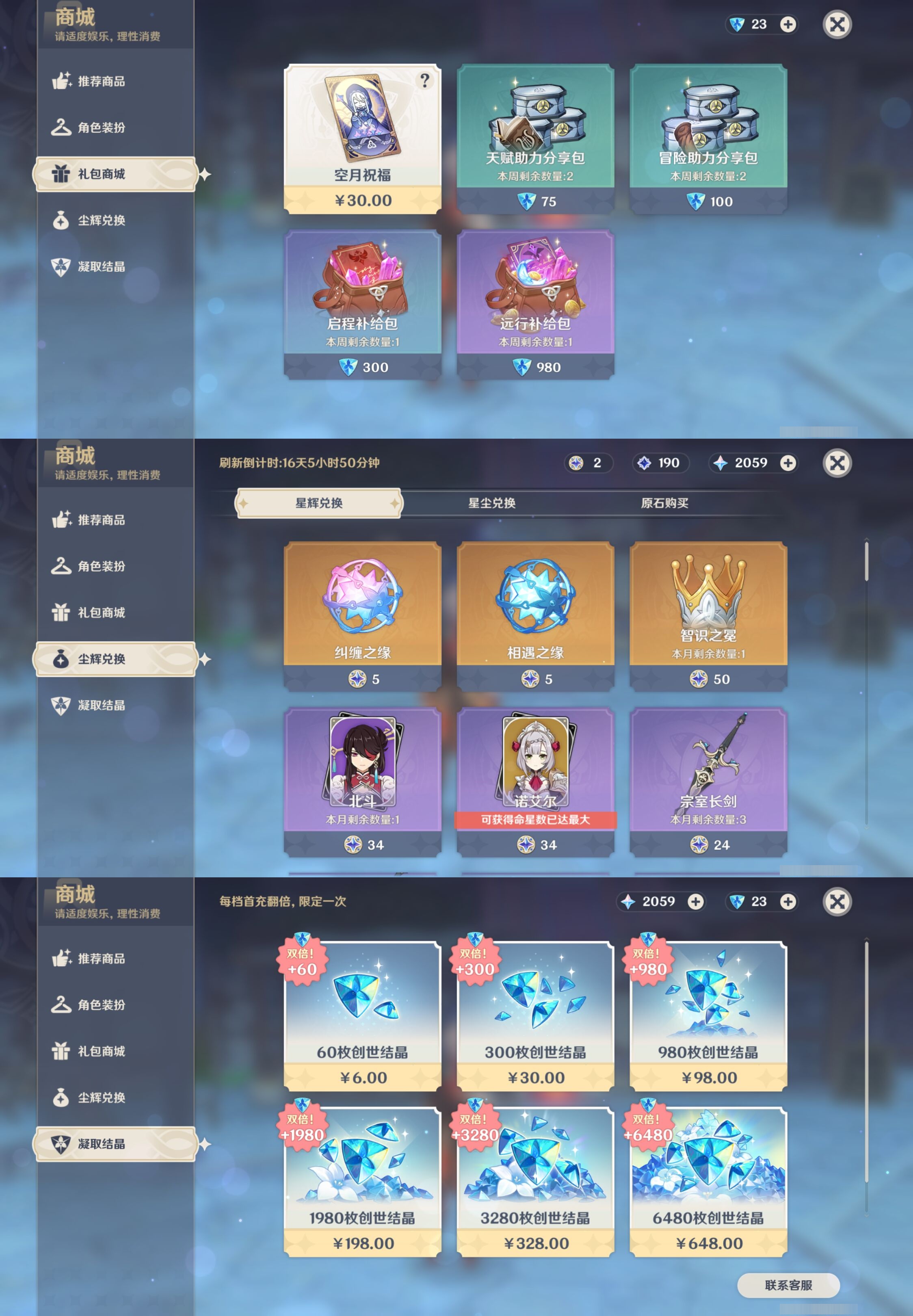 YSMK42043原神账号详情图27