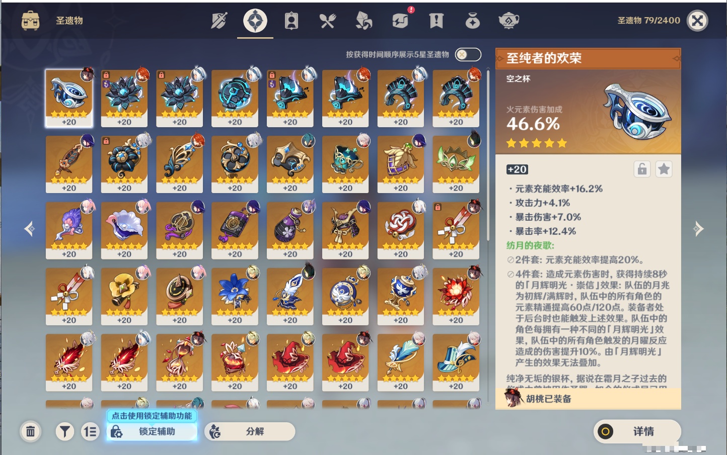 YSMK42049原神账号详情图45