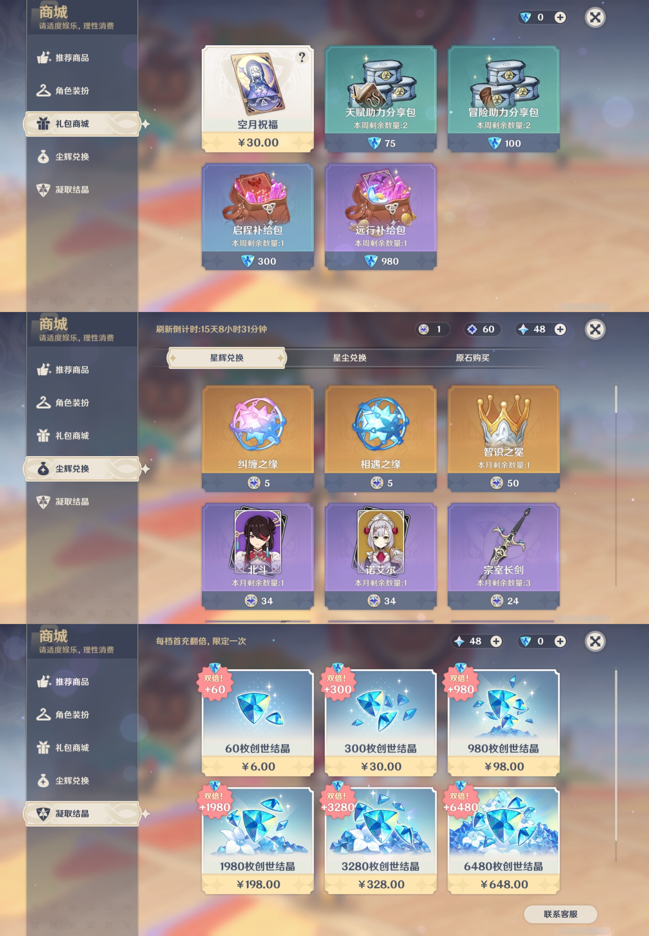 YSMK42066原神账号详情图21