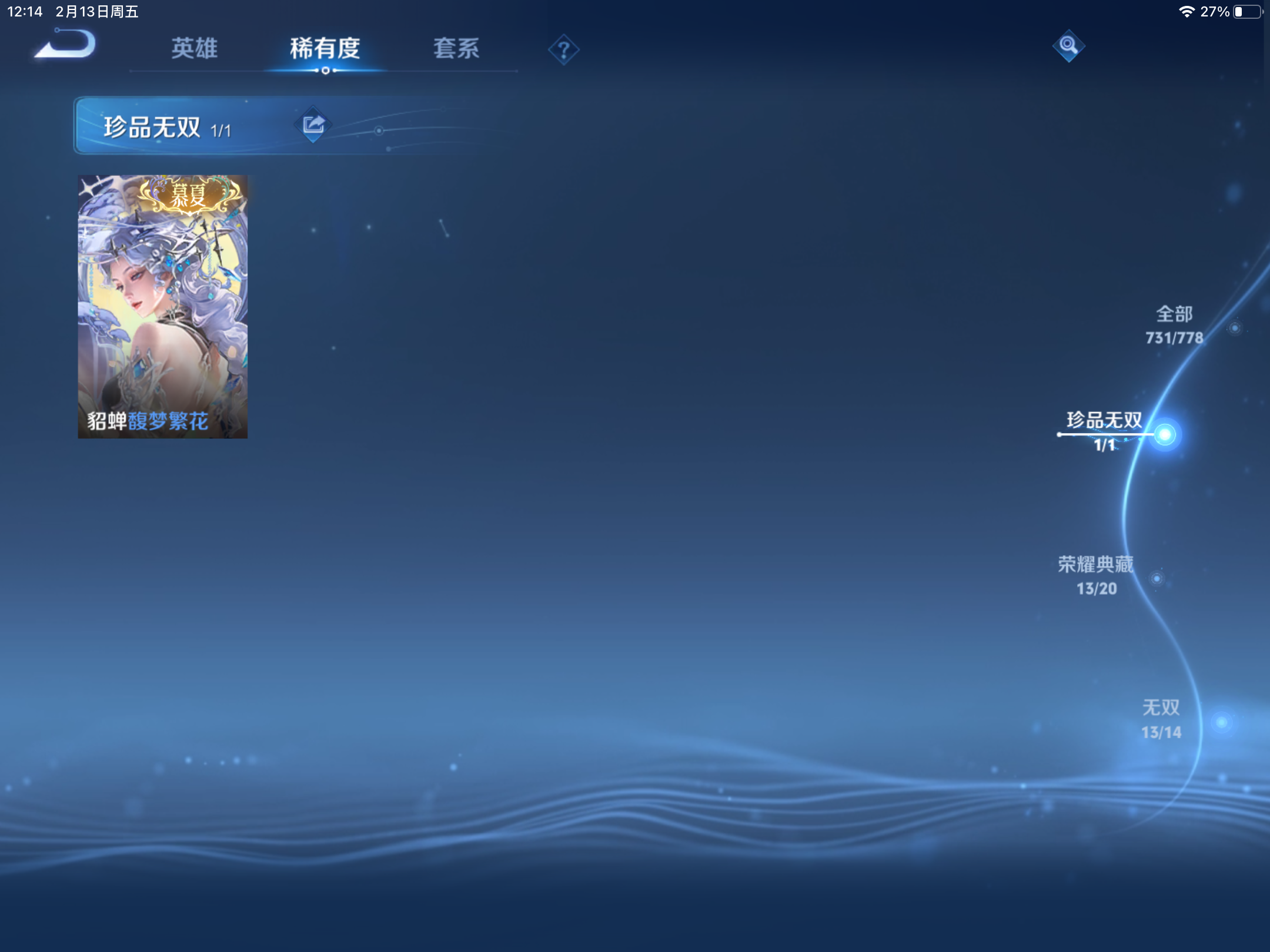 WZCMW4156702王者荣耀账号详情图7