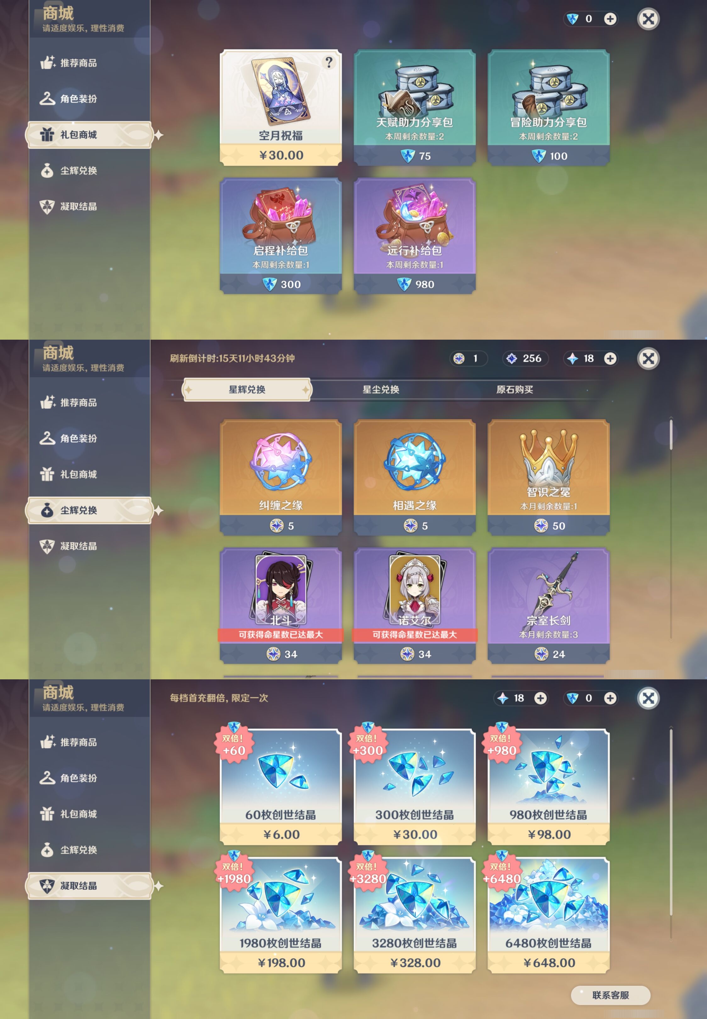 YSMK42057原神账号详情图43