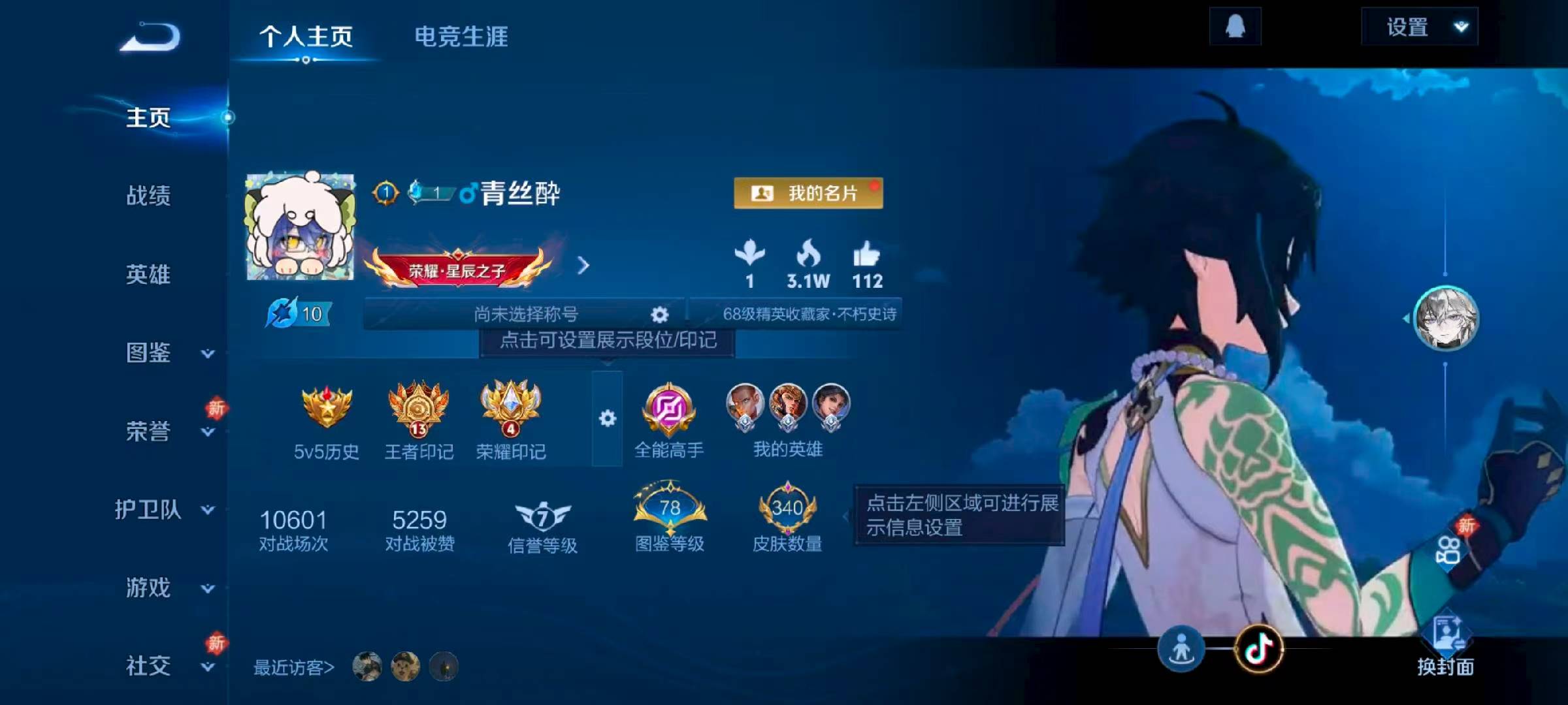 WZCMW4152102王者荣耀账号详情图2