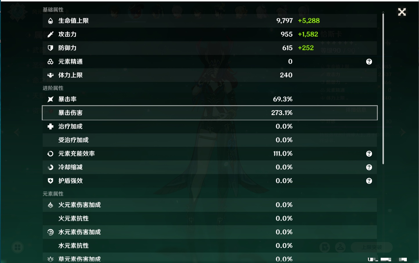 YSMK42074原神账号详情图9