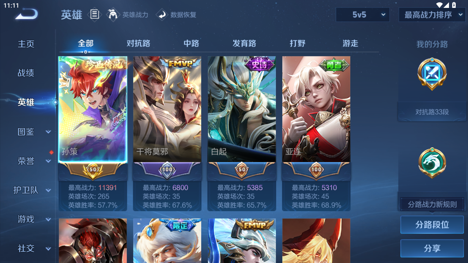 WZCMW4156233王者荣耀账号详情图3 WZCMW4156233王者荣耀账号详情图3