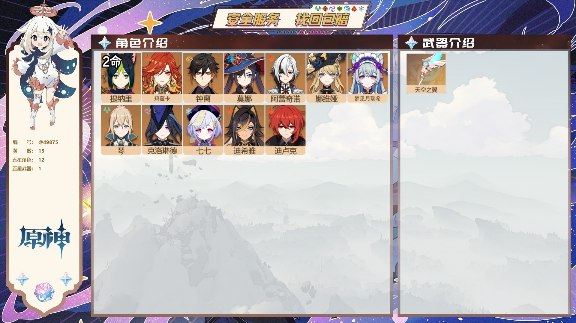 YSMK42038原神账号详情图2