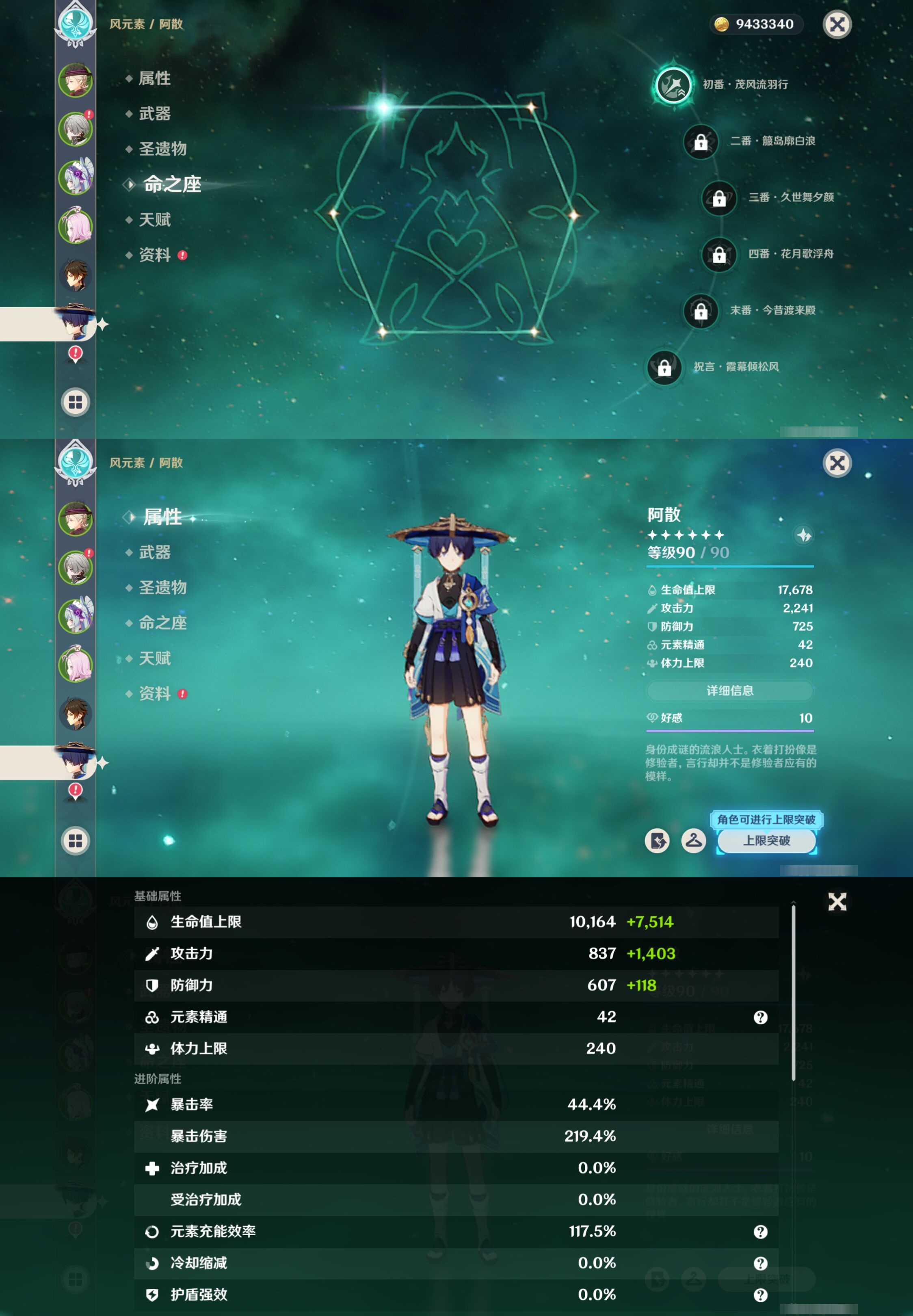 YSMK42073原神账号详情图12