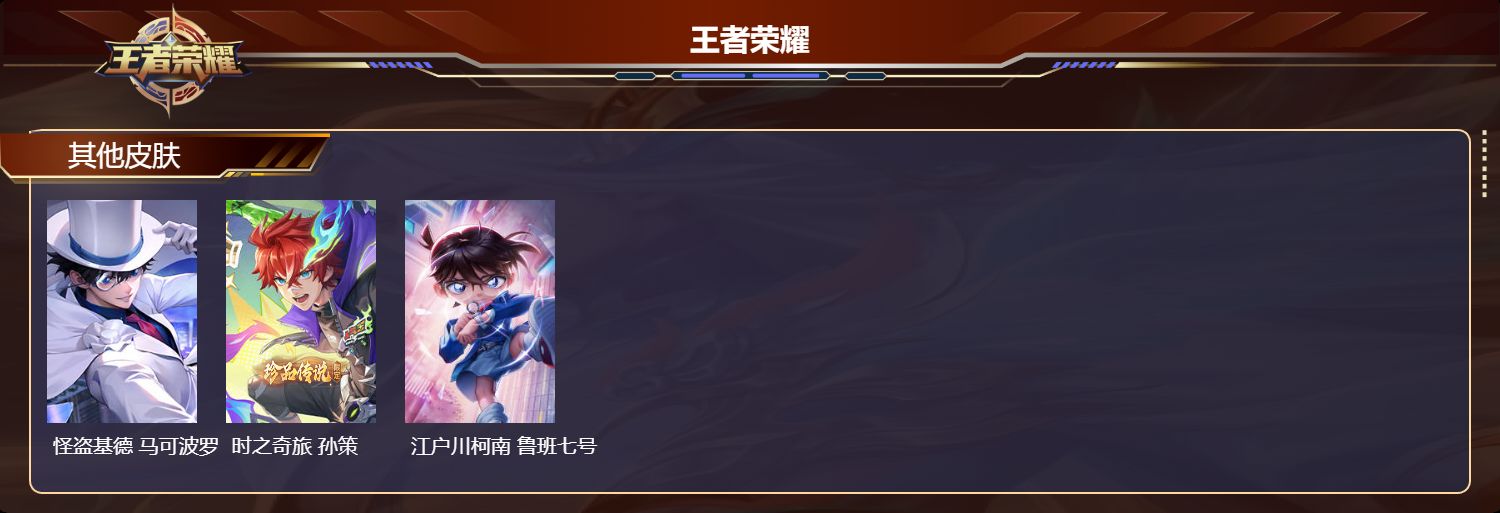 WZQM4153842王者荣耀账号详情图5