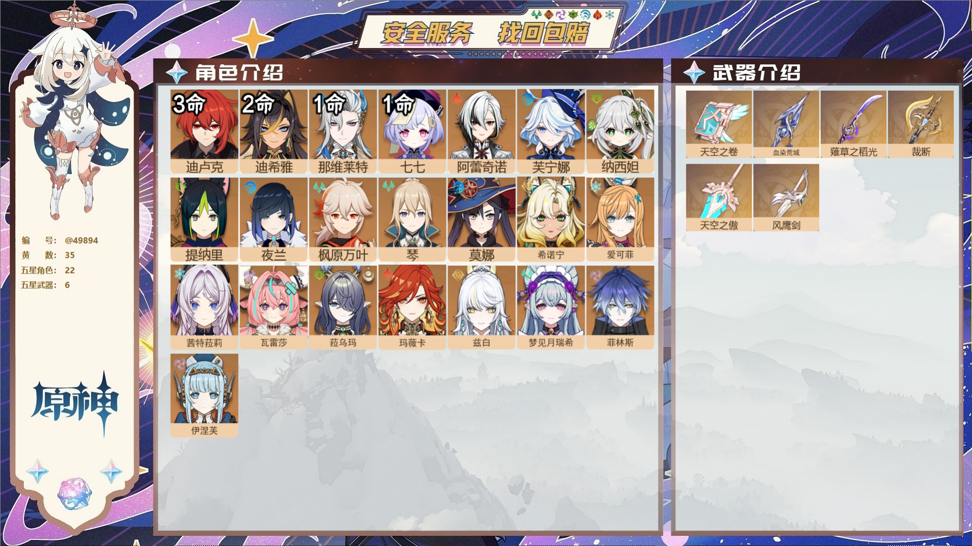 YSMK42079原神账号详情图2