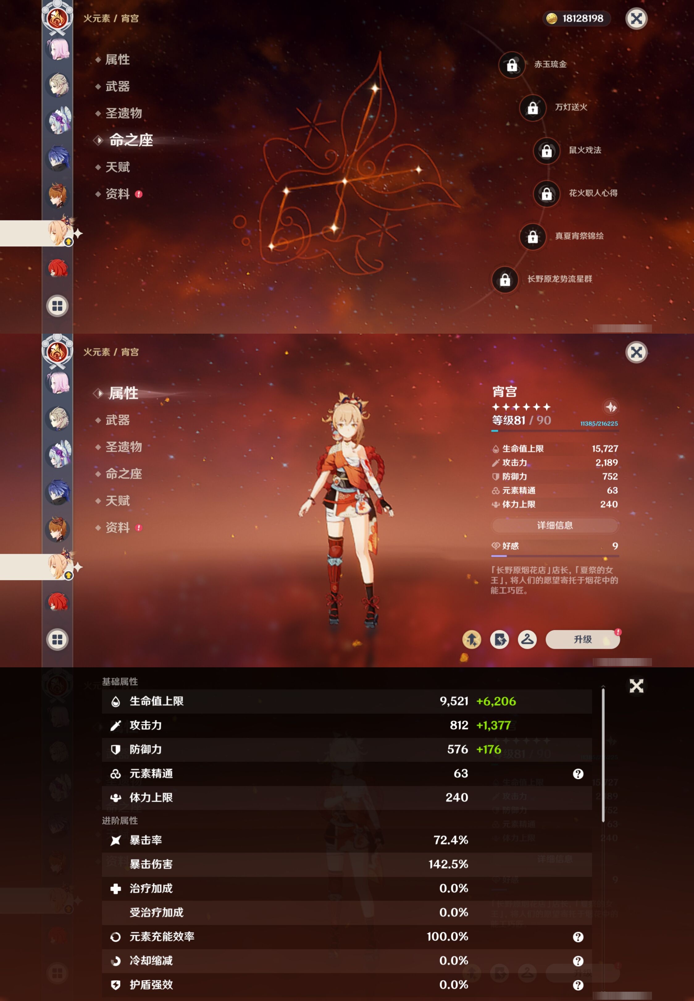 YSMK42057原神账号详情图31