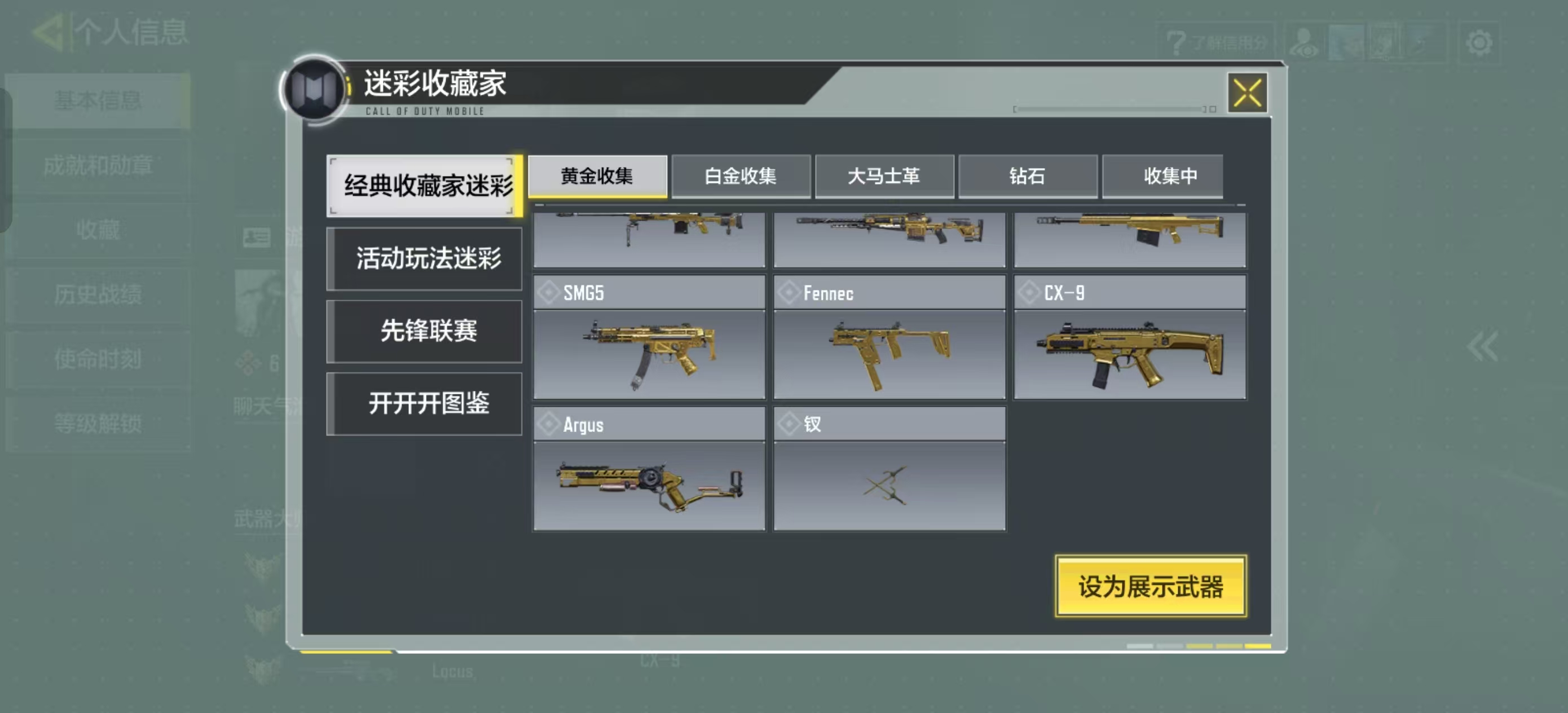 SMQM41313使命召唤手游账号详情图28