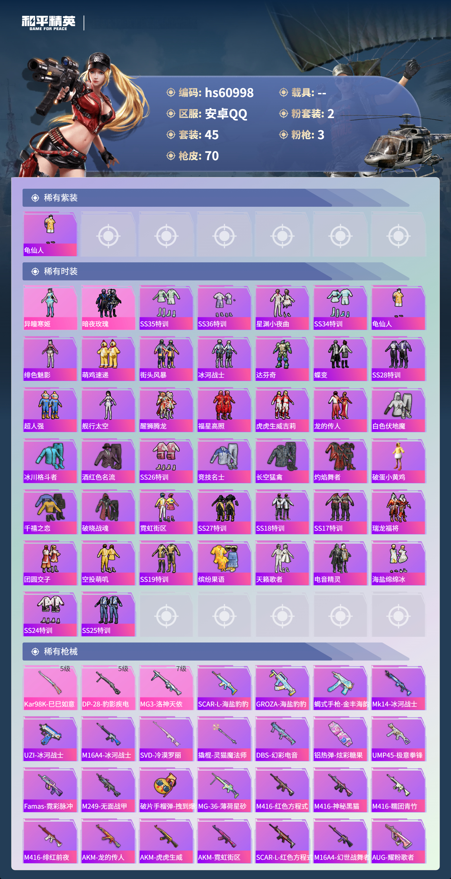 HPSJ485048和平精英账号详情图8