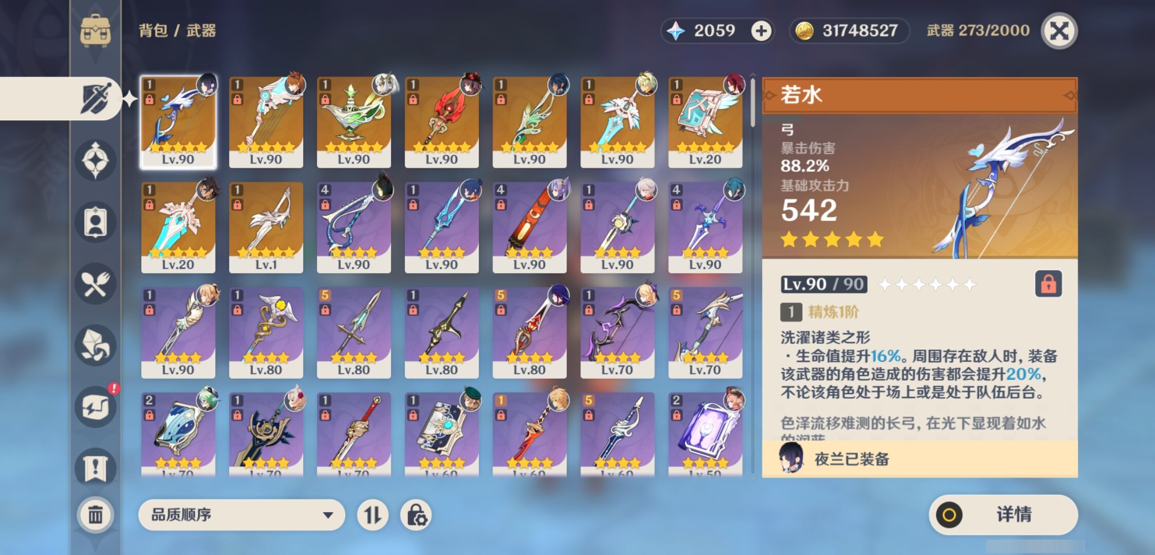 YSMK42043原神账号详情图4