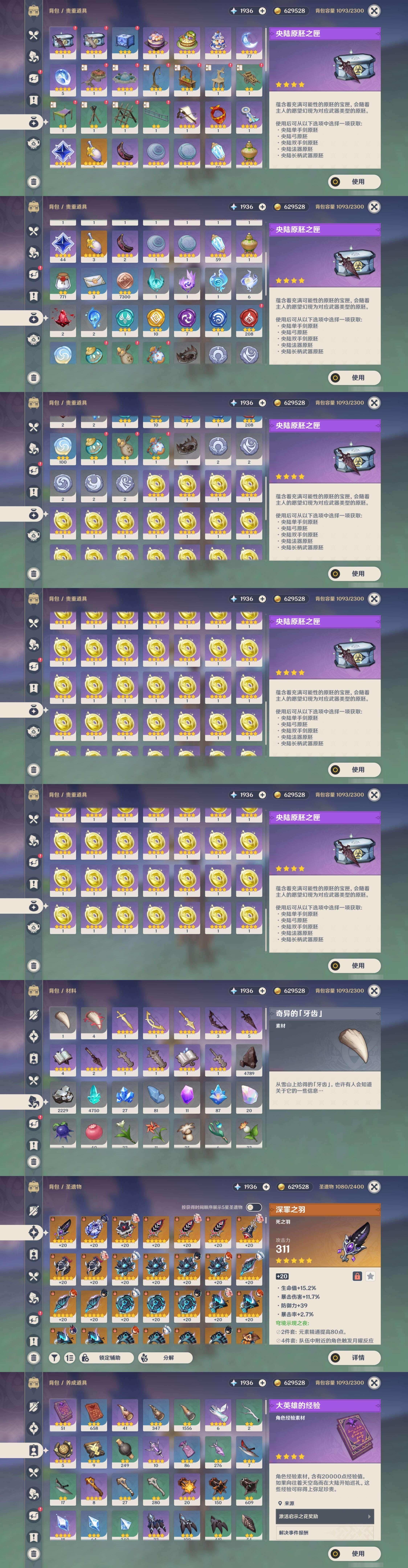 YSMK42054原神账号详情图5