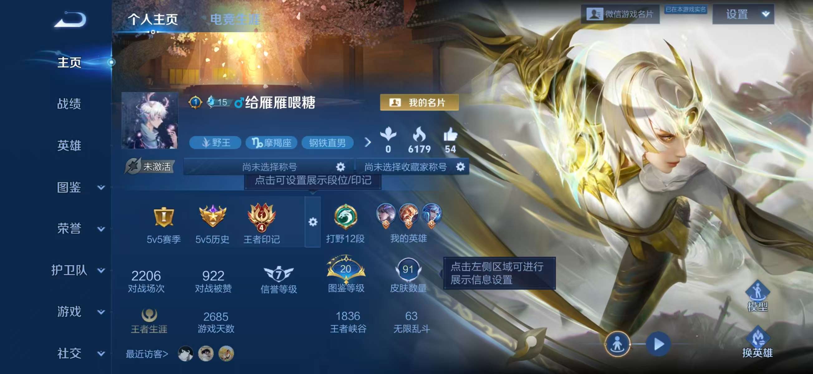 WZCMW4151925王者荣耀账号详情图2