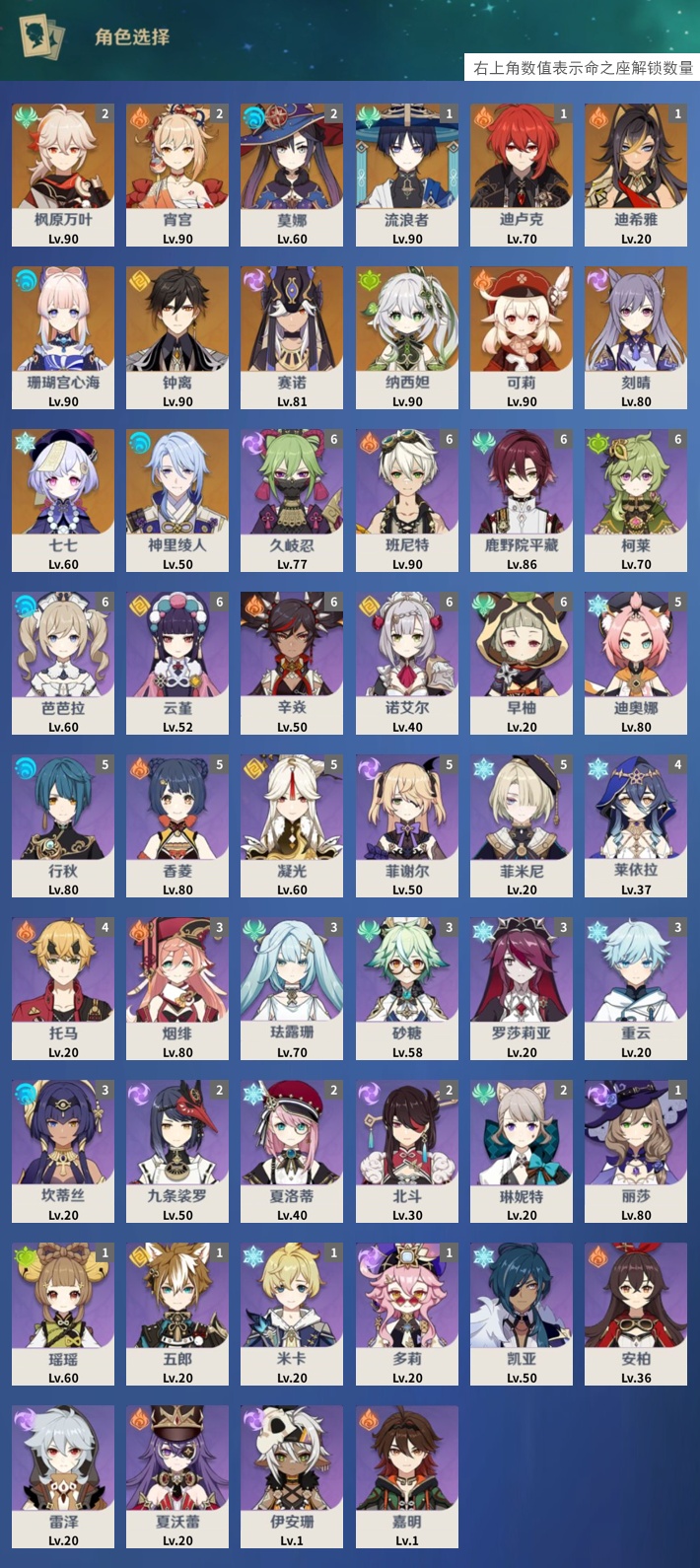 YSMK42037原神账号详情图3