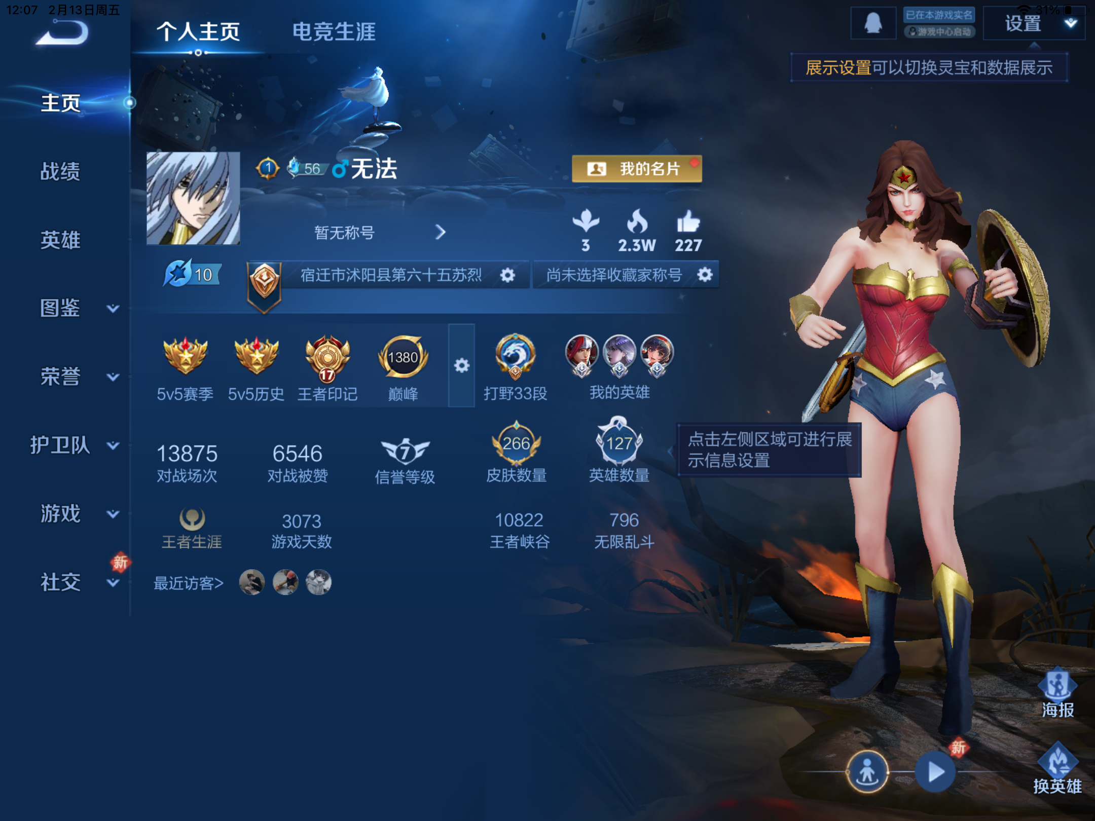 WZCMW4156242王者荣耀账号详情图2 WZCMW4156242王者荣耀账号详情图2