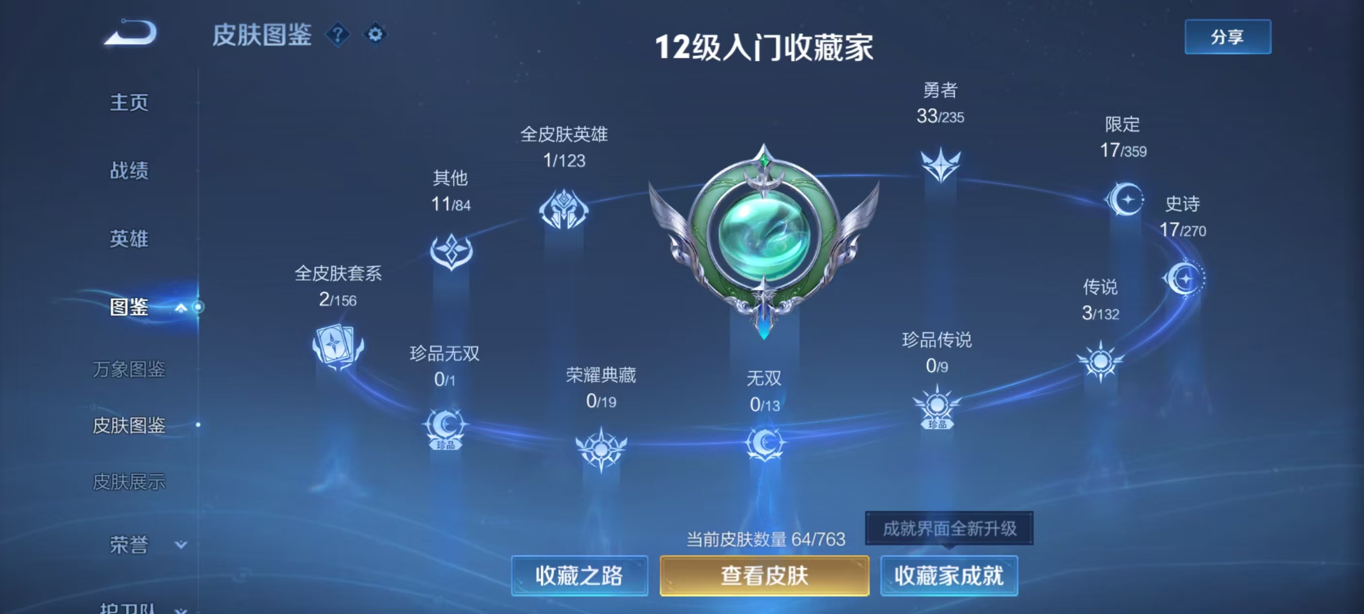 WZCMW4152008王者荣耀账号详情图4