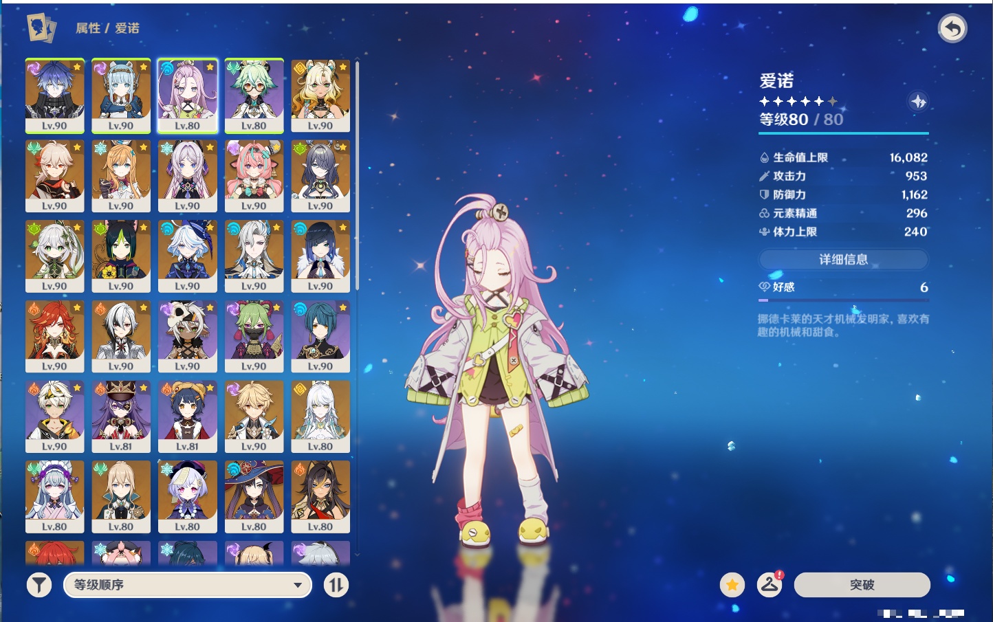 YSMK42079原神账号详情图4