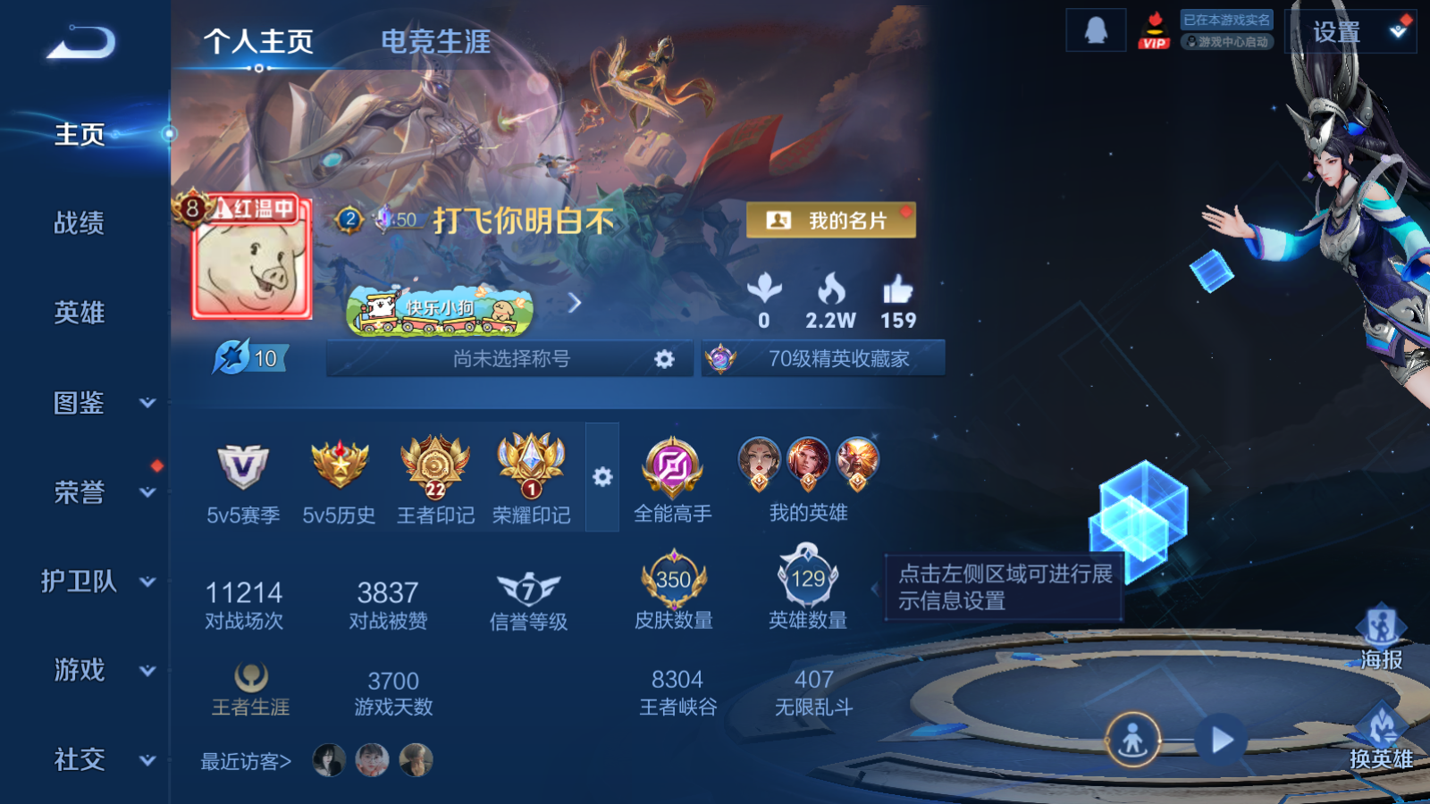 WZCMW4156190王者荣耀账号详情图2 WZCMW4156190王者荣耀账号详情图2