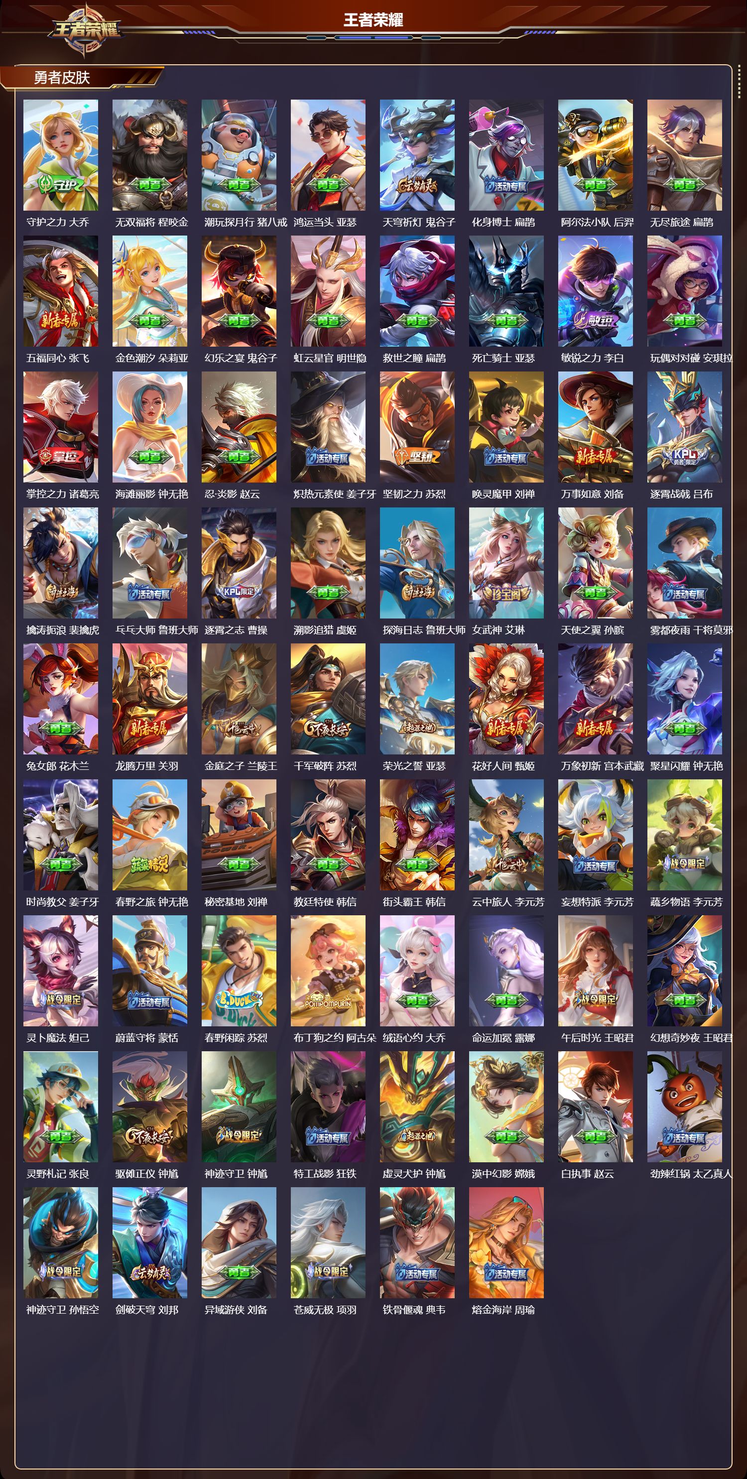 WZQM4153841王者荣耀账号详情图5