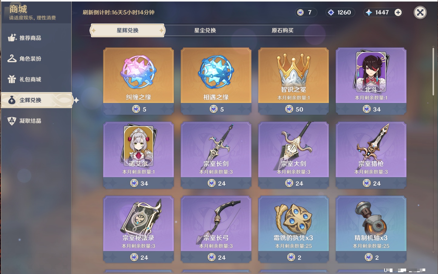 YSMK42045原神账号详情图7