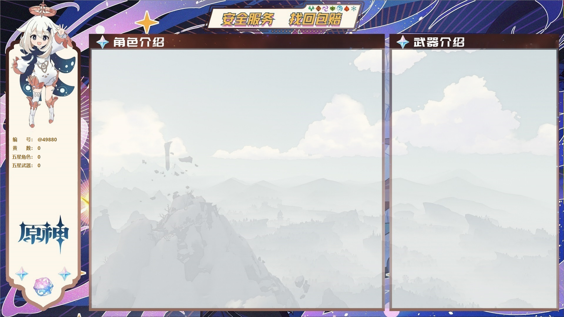 YSMK42071原神账号详情图2