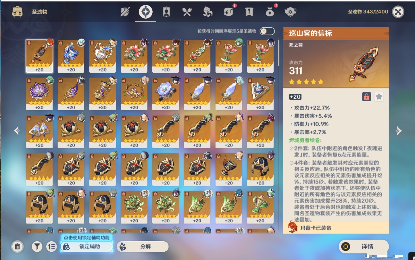 YSMK42064原神账号详情图4