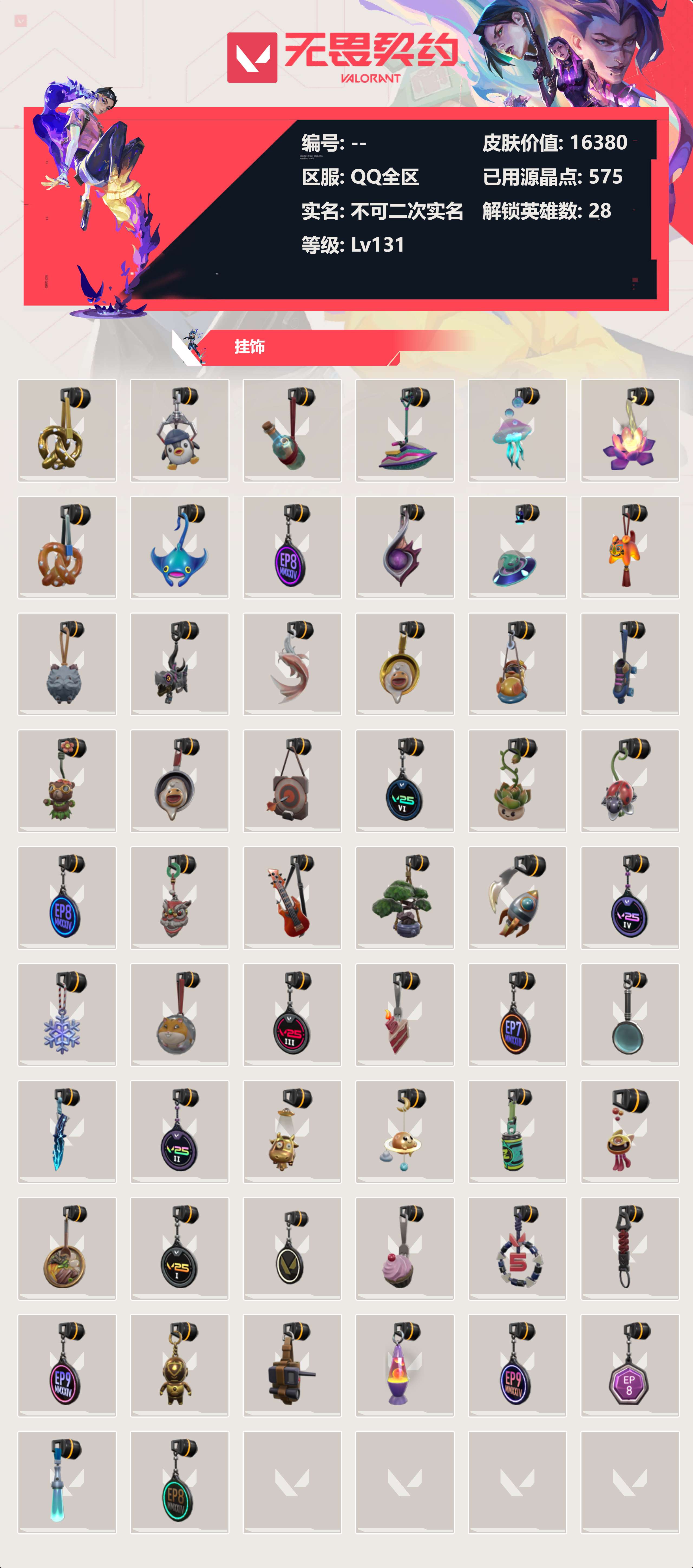 WWQLX424931无畏契约账号详情图4