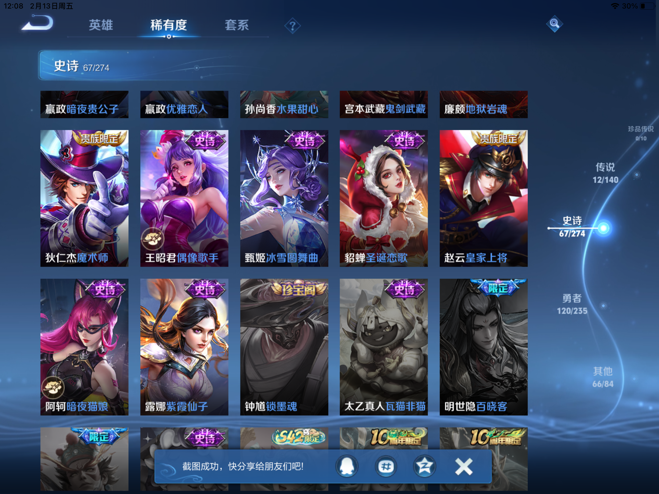 WZCMW4156242王者荣耀账号详情图12 WZCMW4156242王者荣耀账号详情图12