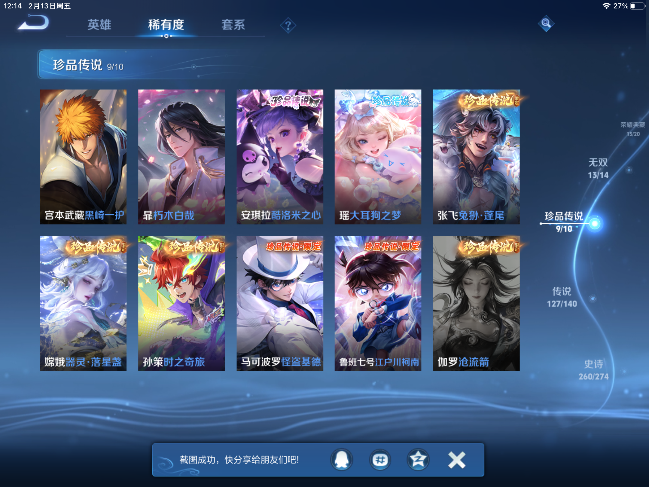 WZCMW4156702王者荣耀账号详情图9