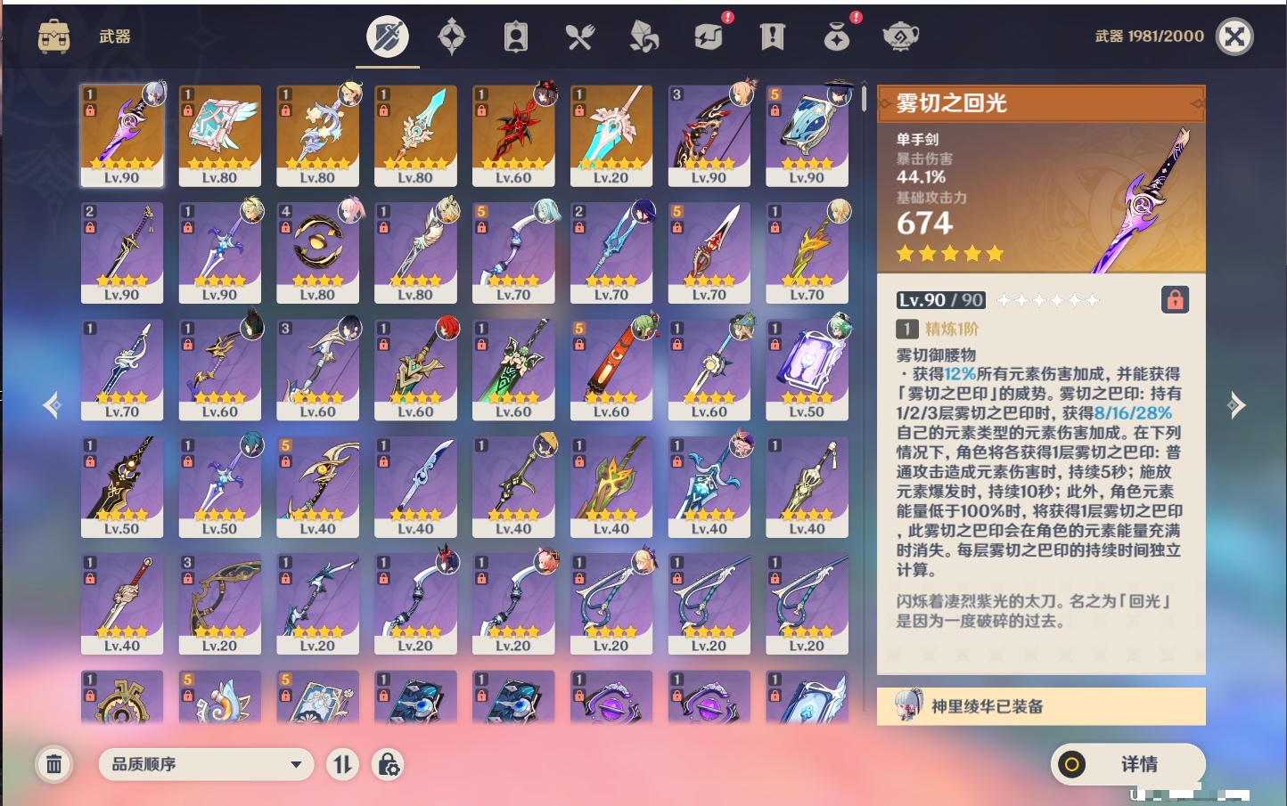 YSMK42062原神账号详情图37