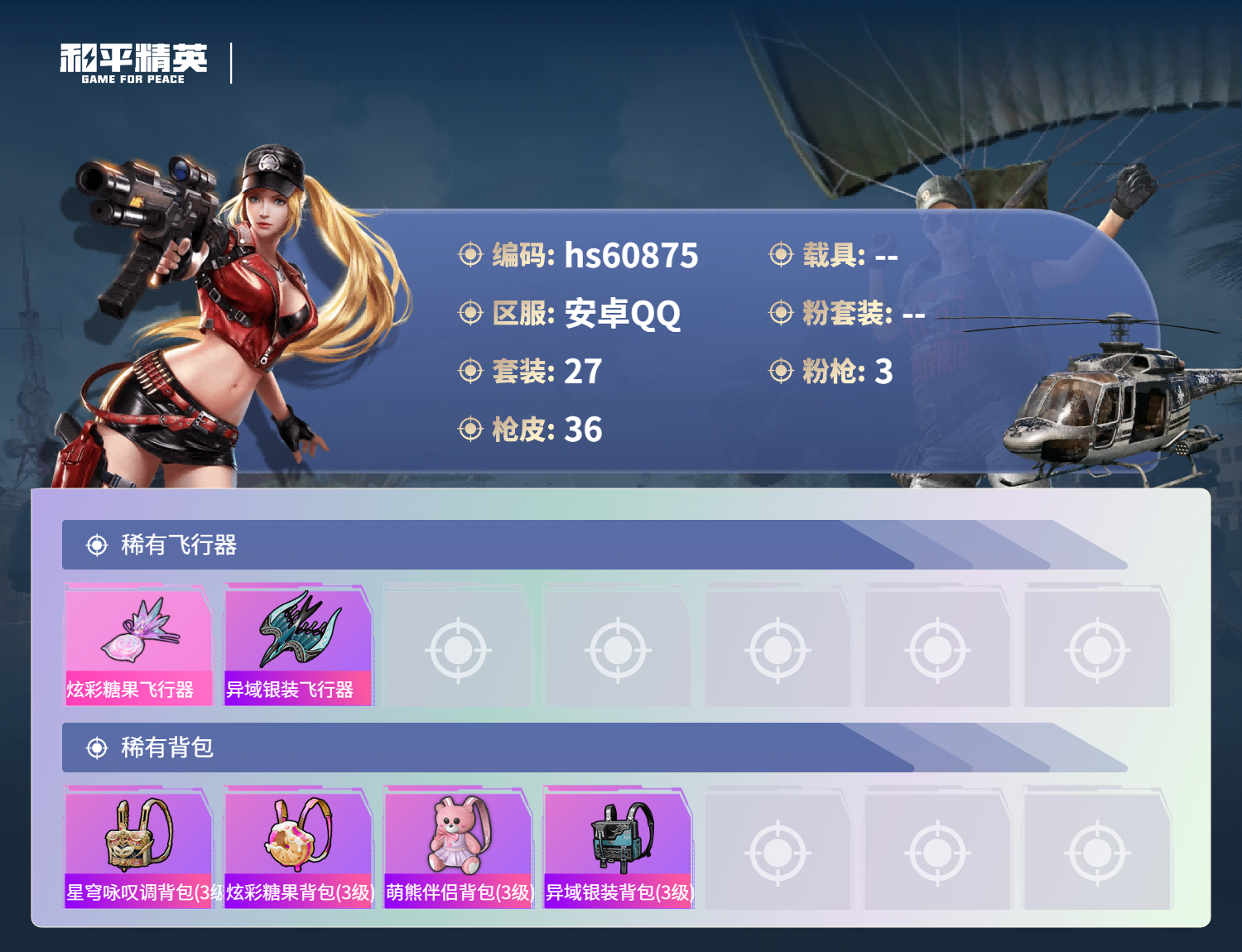 HPSJ483135和平精英账号详情图6 HPSJ483135和平精英账号详情图6