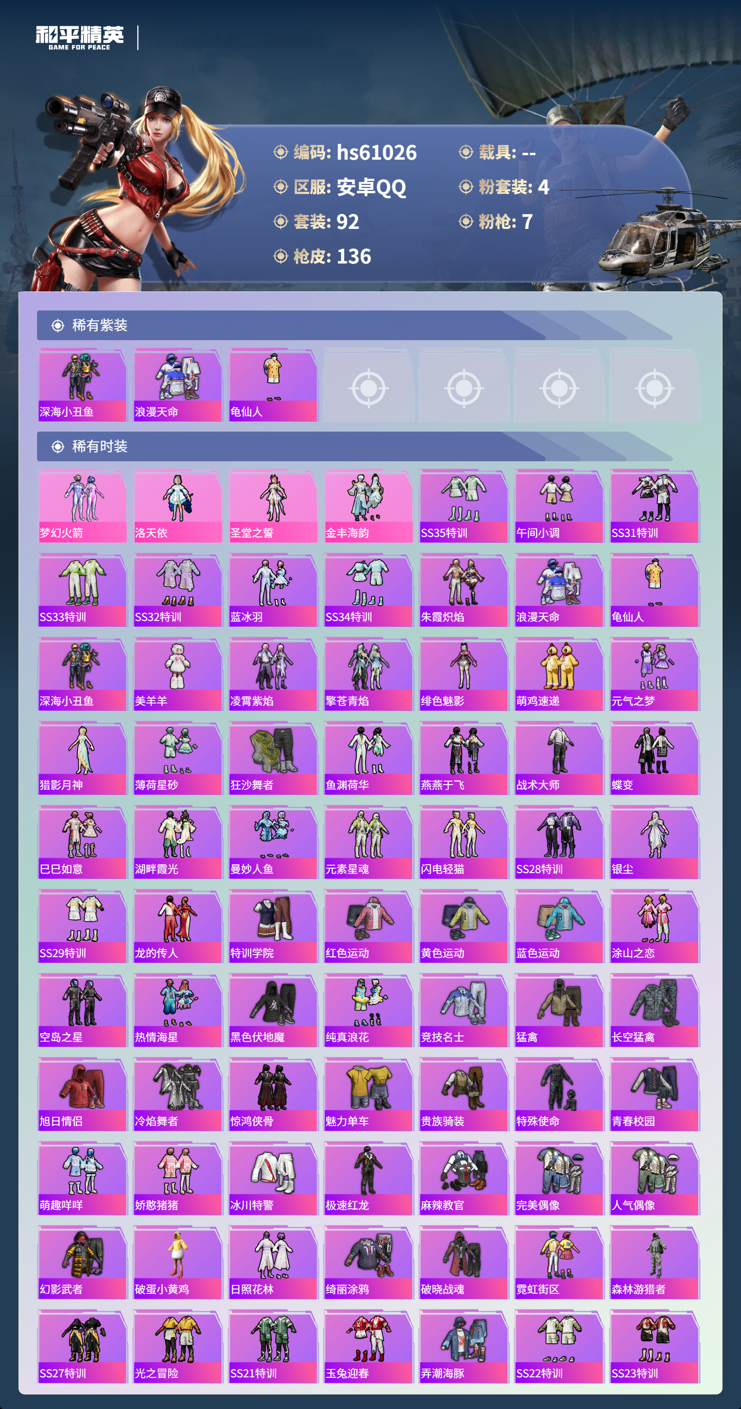 HPCMW485086和平精英账号详情图8