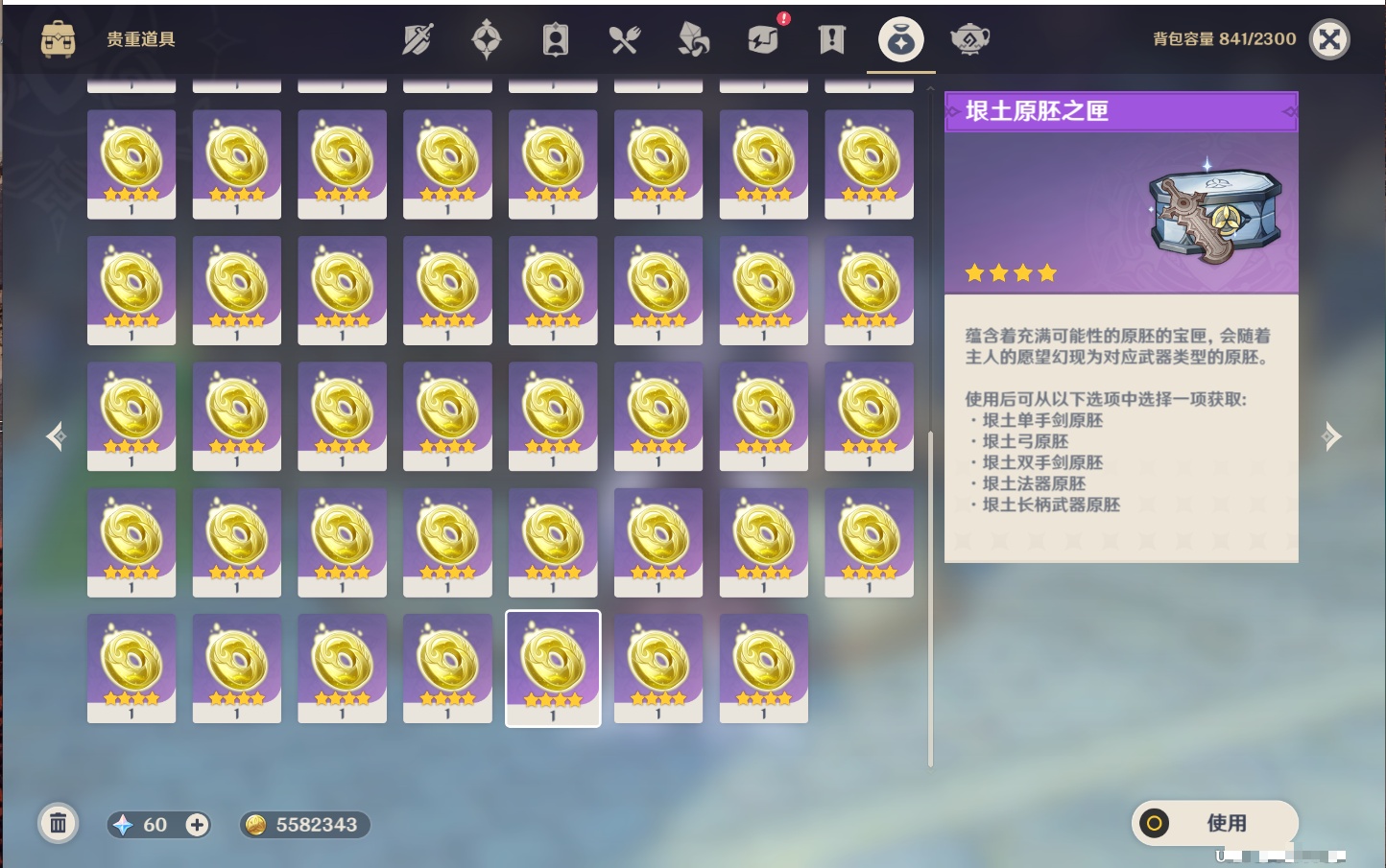 YSMK42039原神账号详情图37