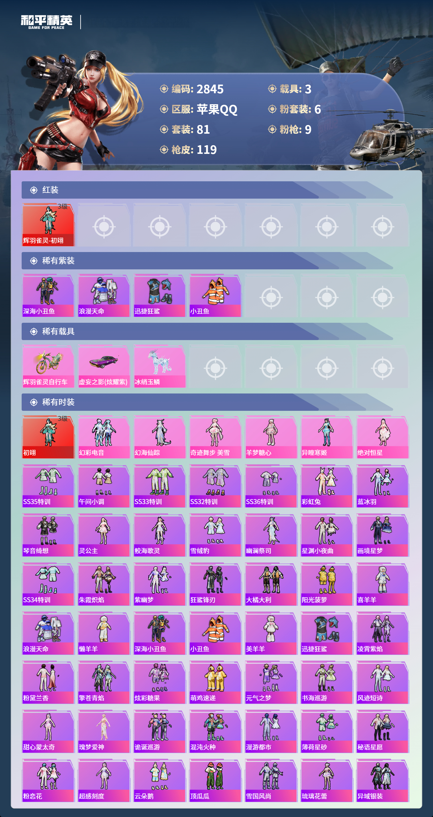 HPLX4123032和平精英账号详情图4