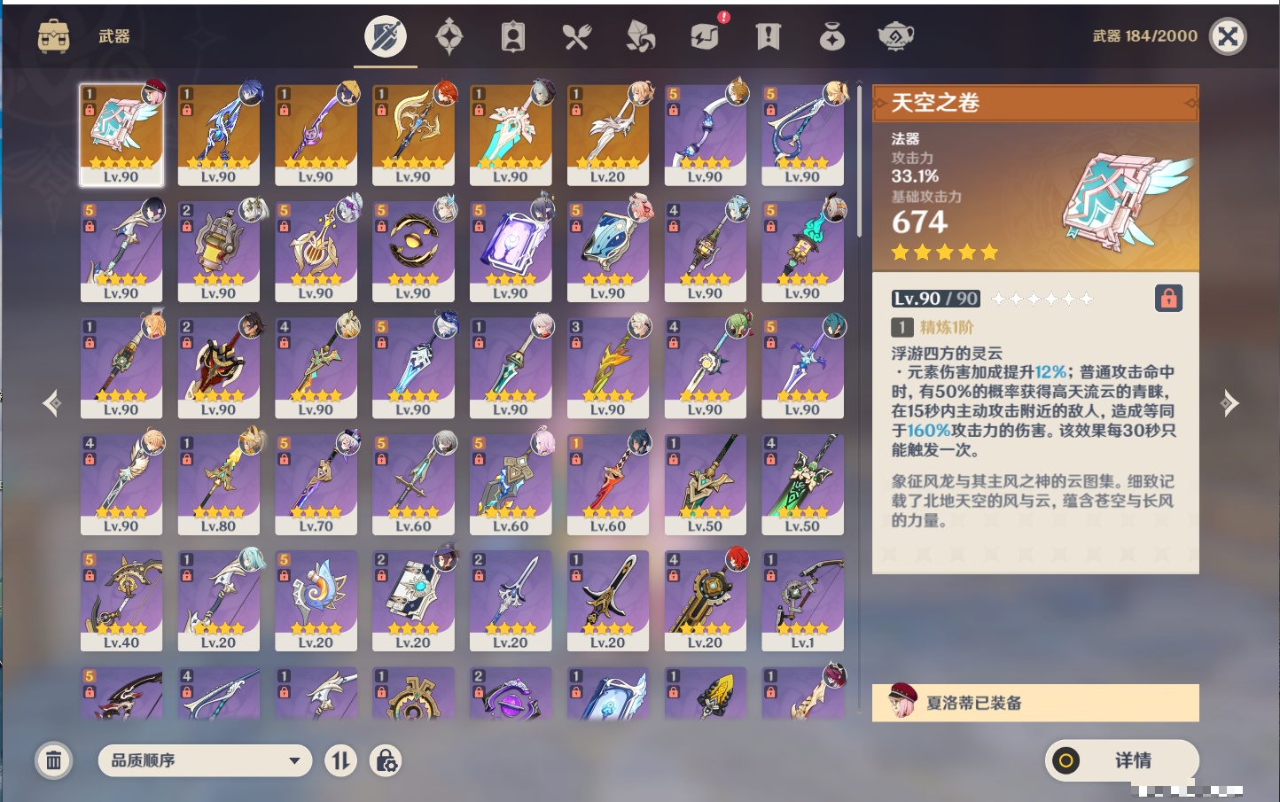 YSMK42079原神账号详情图32