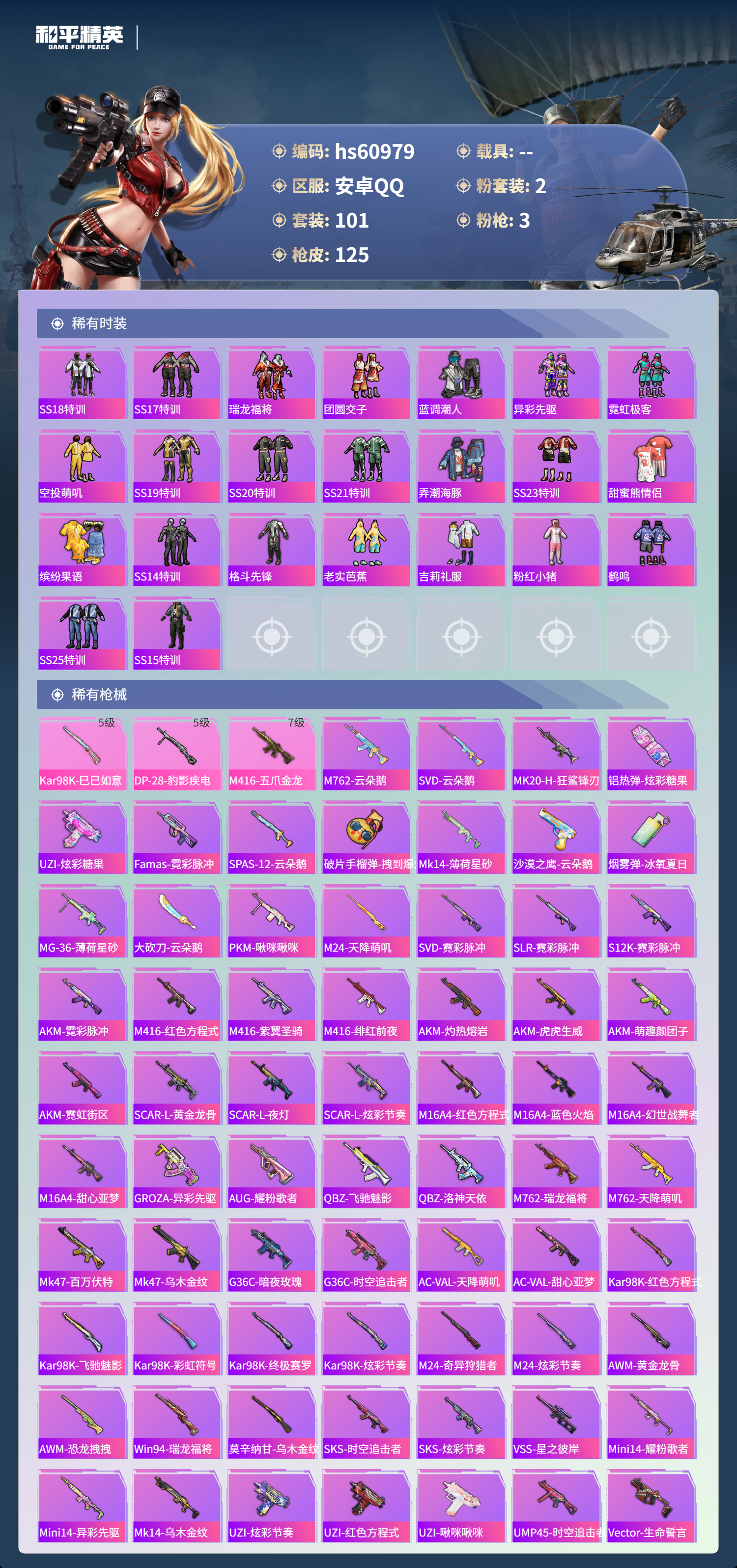 HPCMW485051和平精英账号详情图12