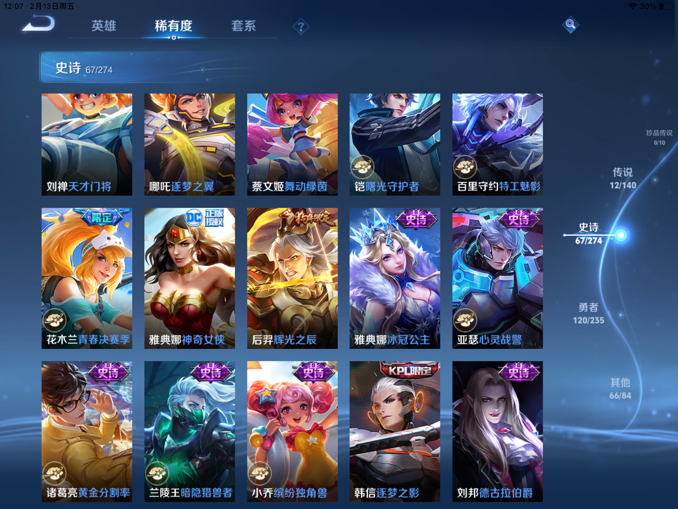 WZCMW4156242王者荣耀账号详情图10 WZCMW4156242王者荣耀账号详情图10