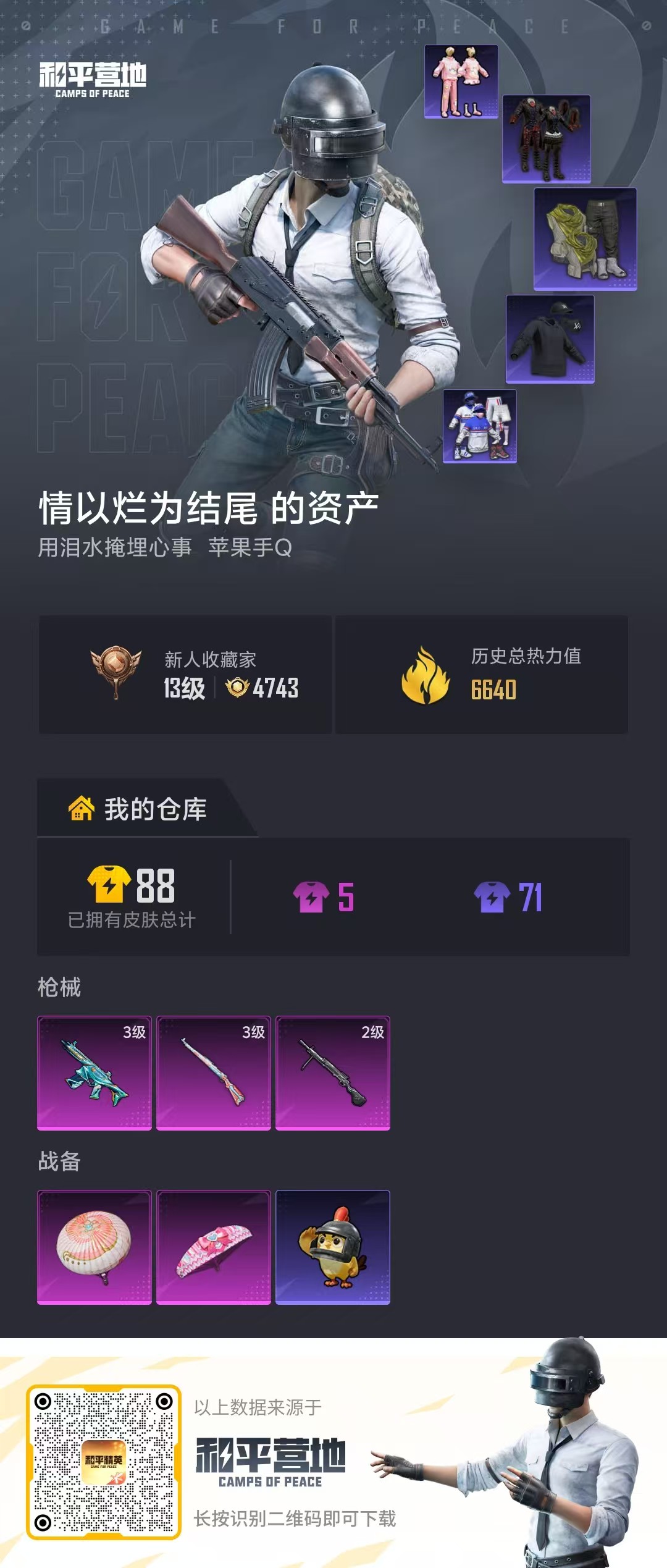 HPSJ483042和平精英账号详情图2 HPSJ483042和平精英账号详情图2