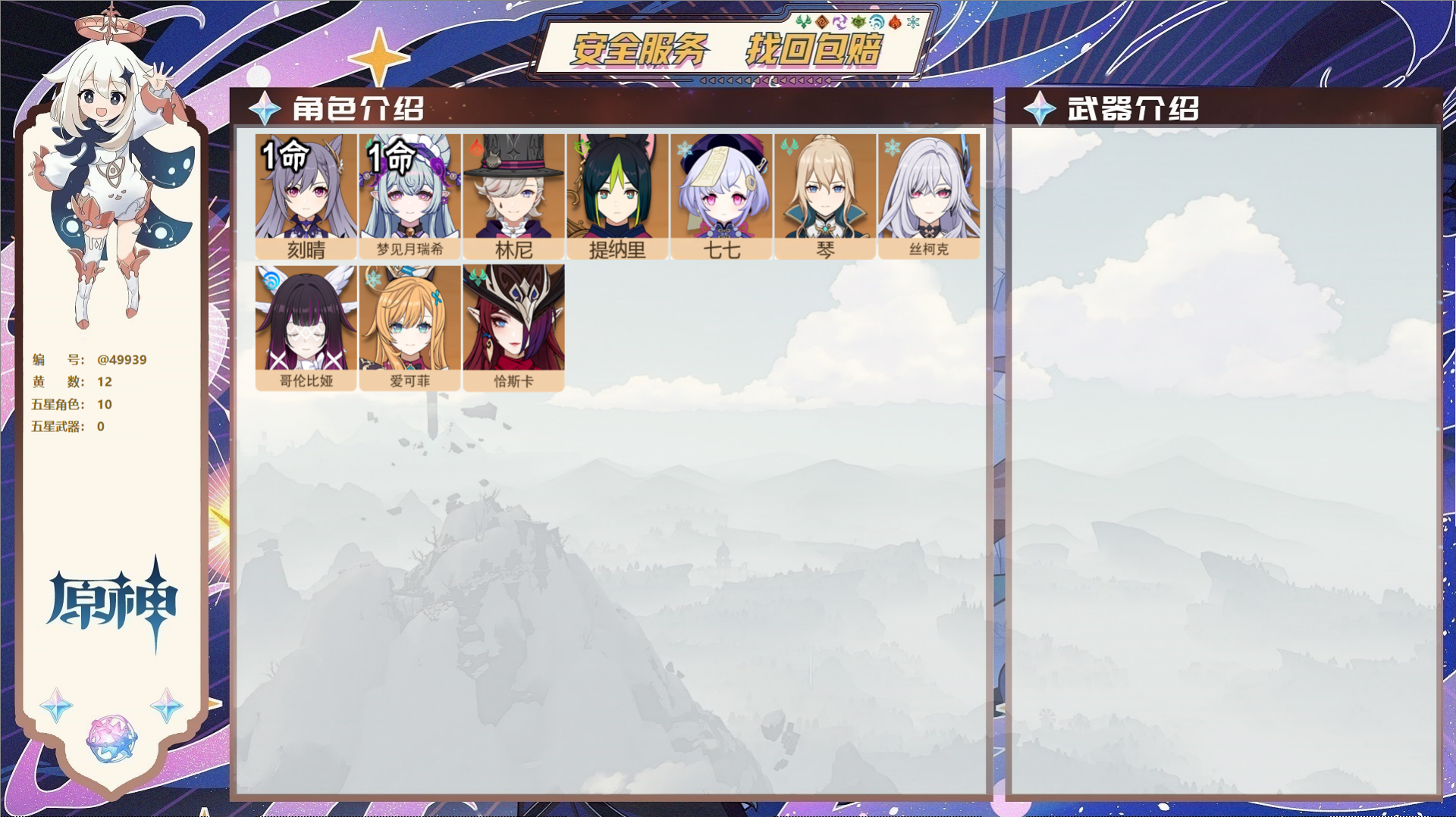 YSMK42069原神账号详情图2