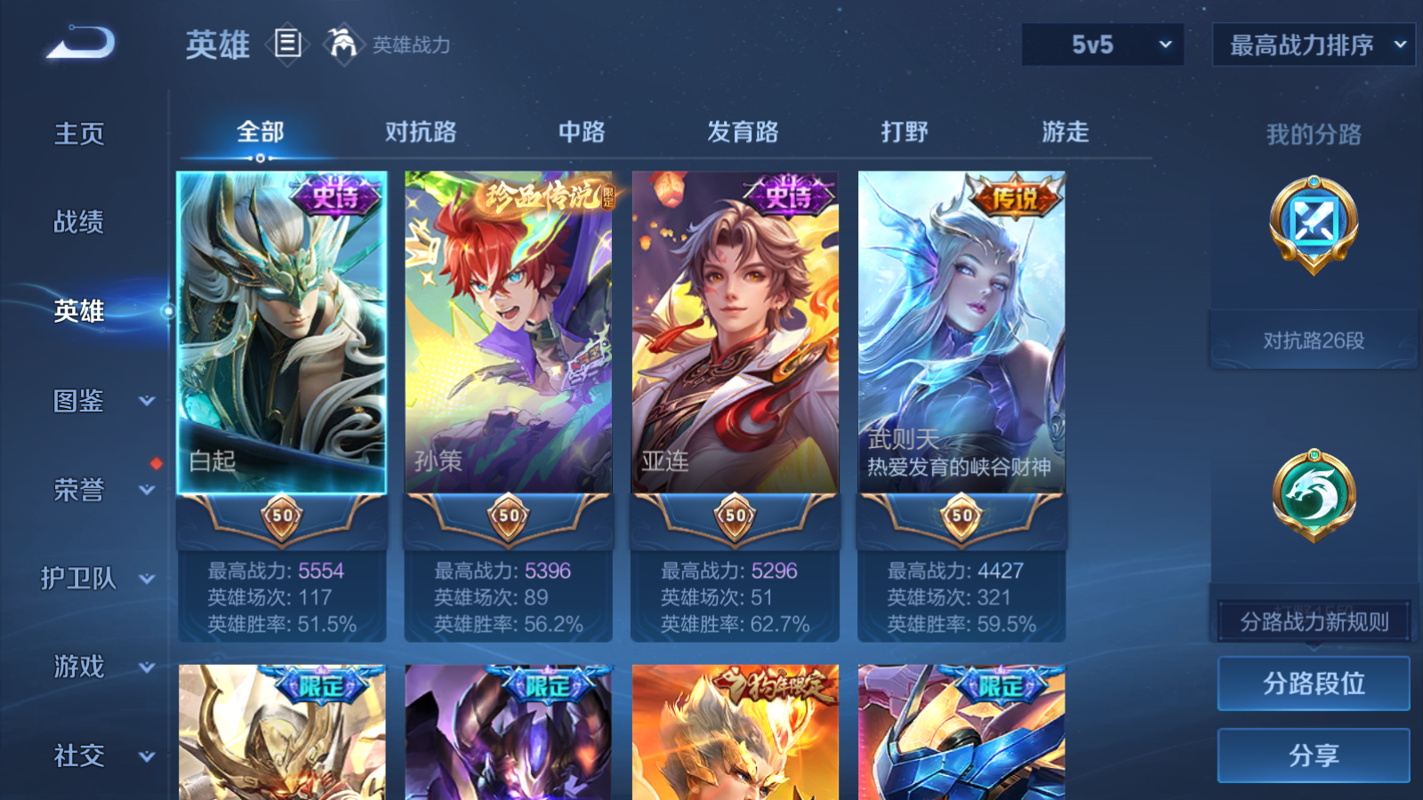 WZCMW4156190王者荣耀账号详情图3 WZCMW4156190王者荣耀账号详情图3