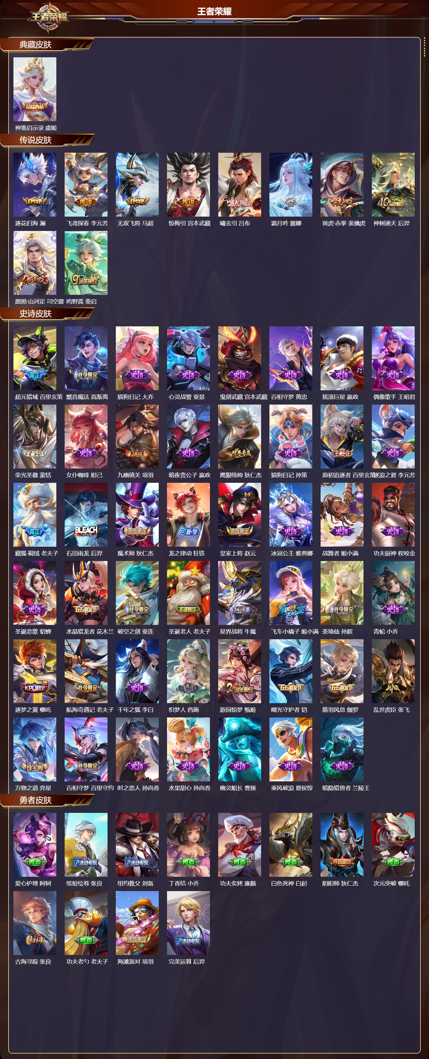 WZCMW4151169王者荣耀账号详情图6 WZCMW4151169王者荣耀账号详情图6