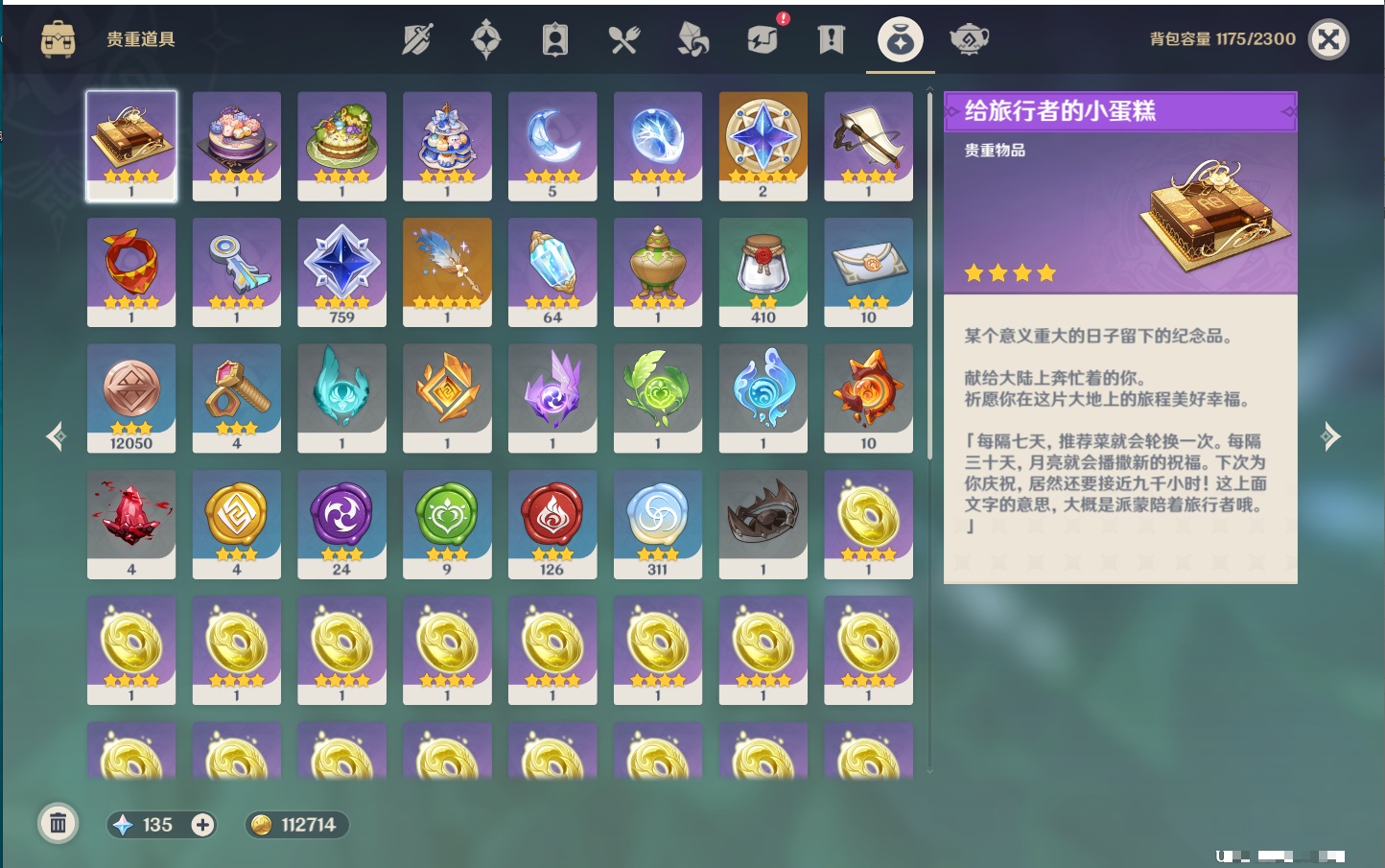 YSMK42074原神账号详情图31