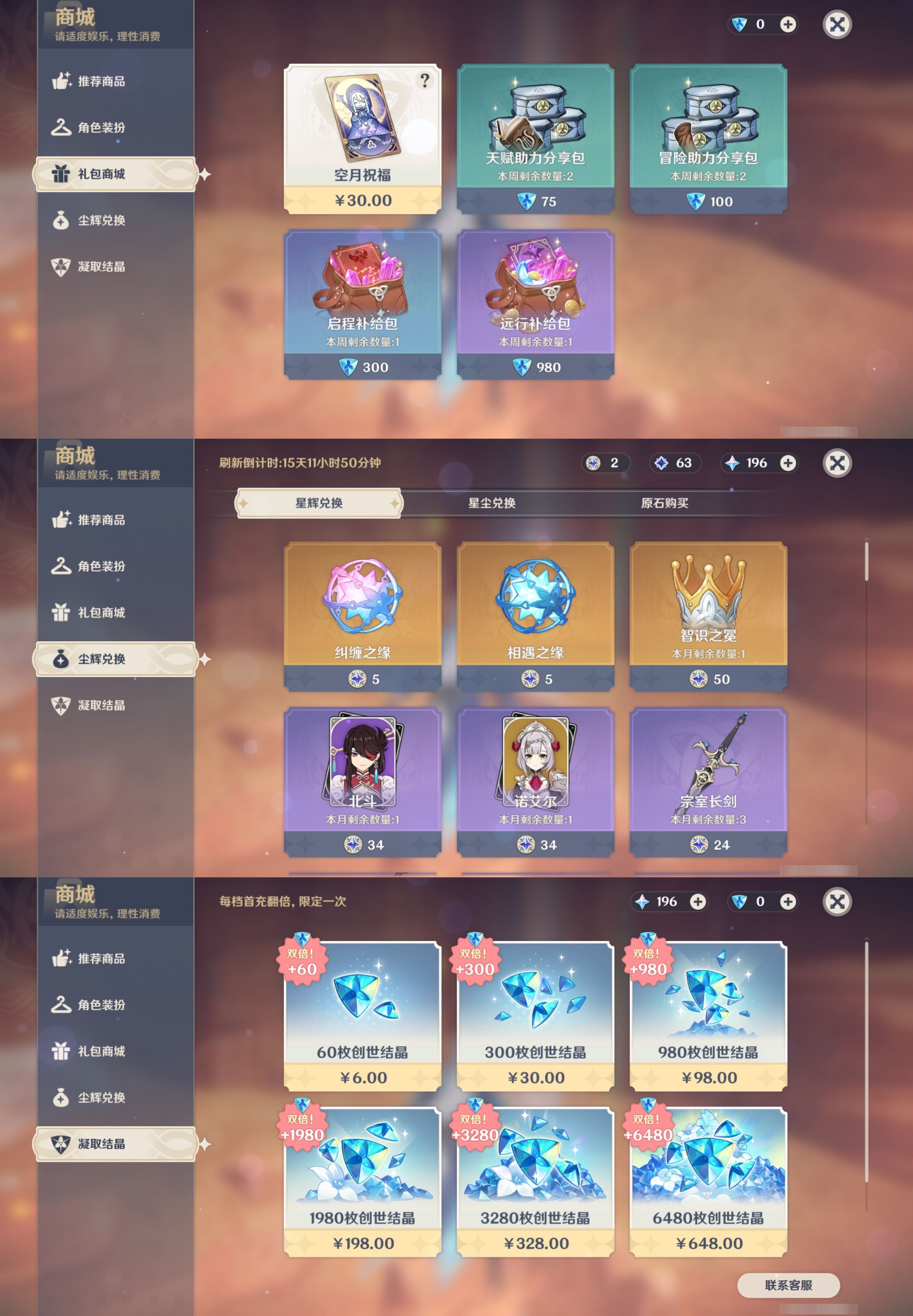 YSMK42053原神账号详情图23