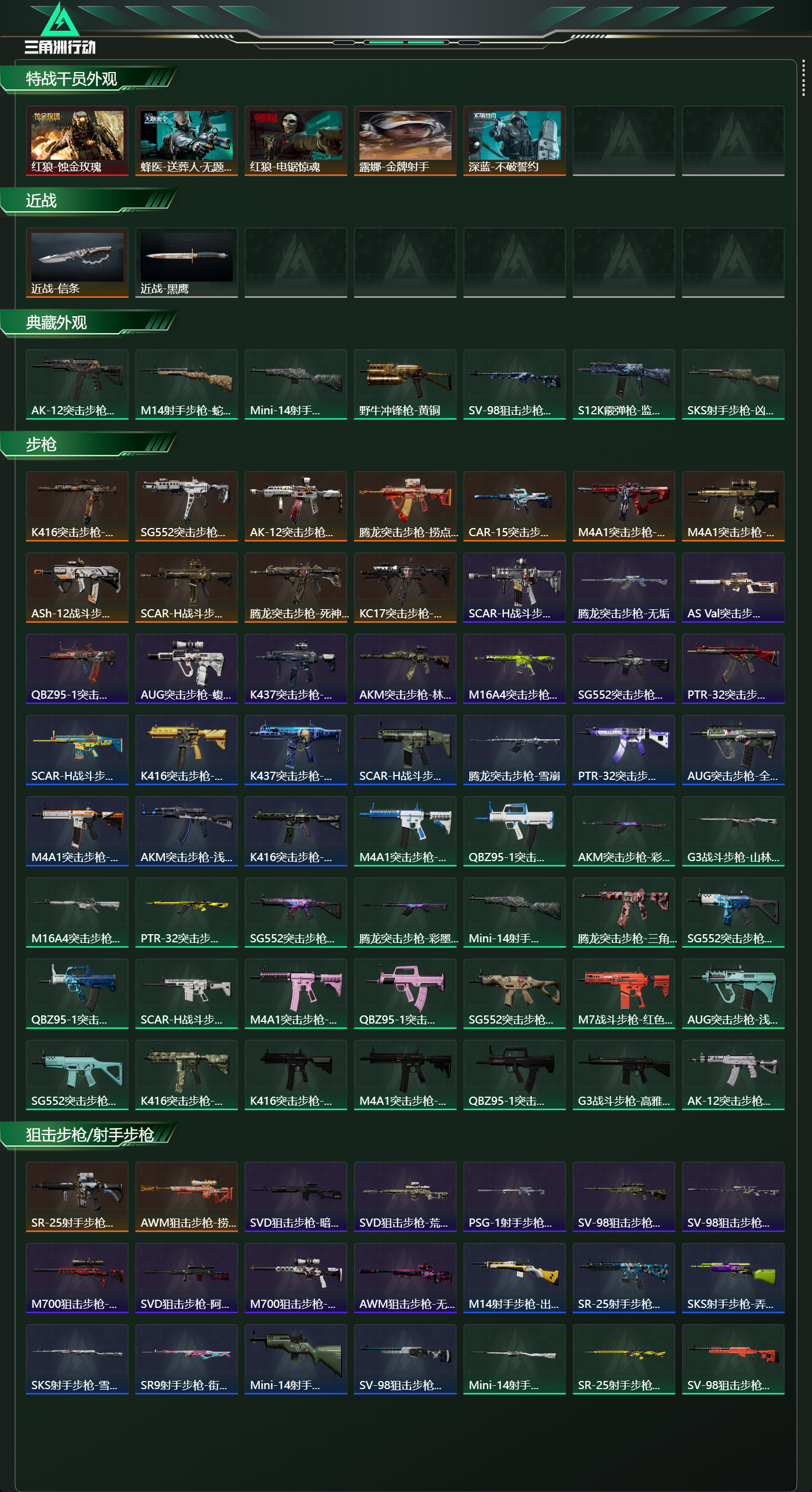 SJZCMW443159三角洲行动账号详情图11