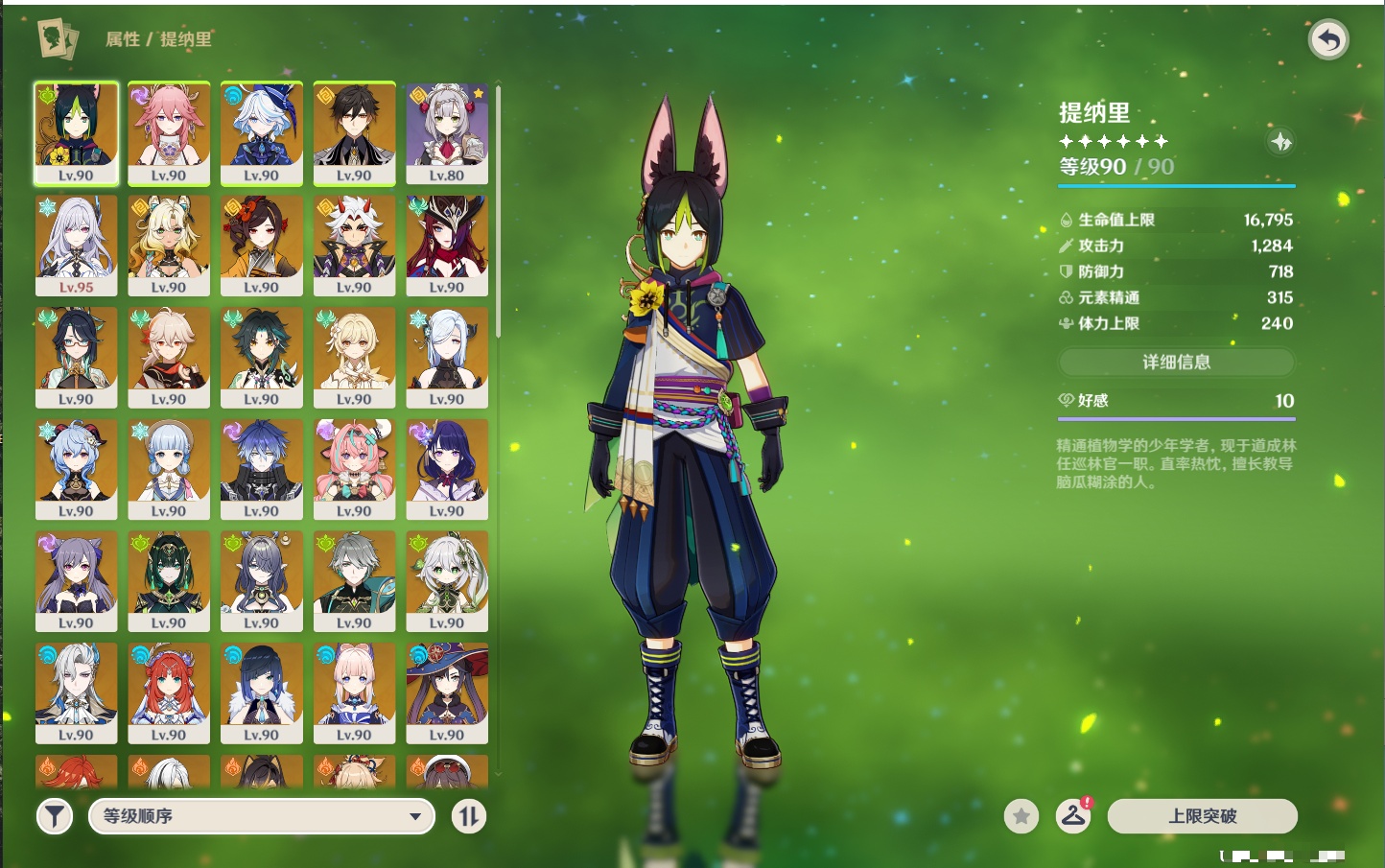 YSMK42060原神账号详情图74